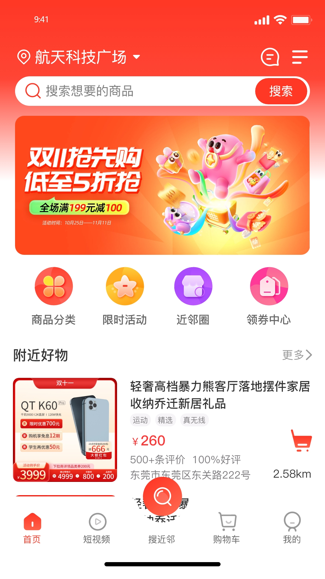 精彩截图-近邻新电商2026官方新版