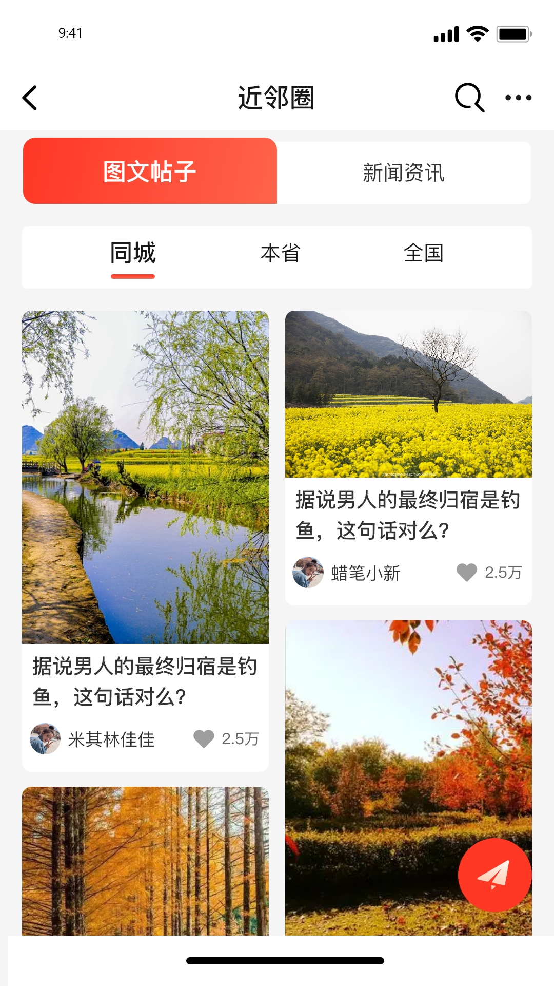 精彩截图-近邻新电商2026官方新版