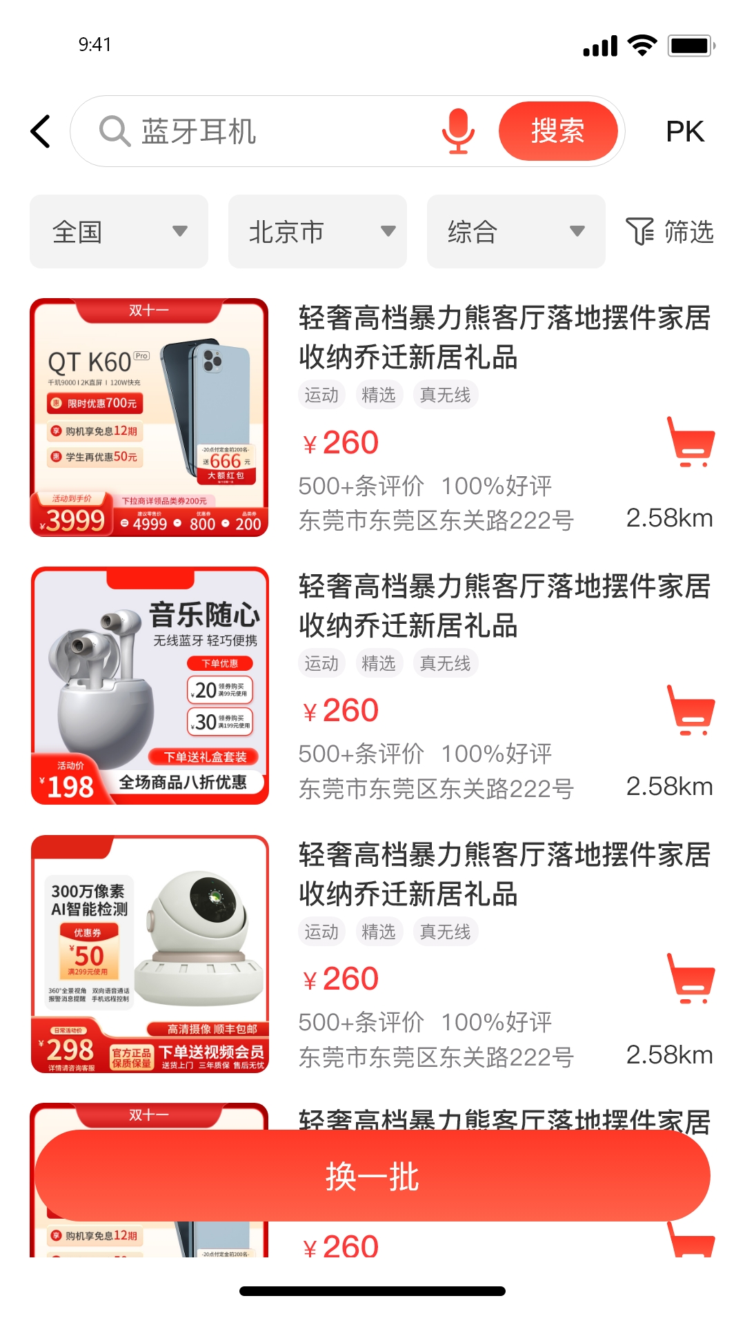 精彩截图-近邻新电商2026官方新版