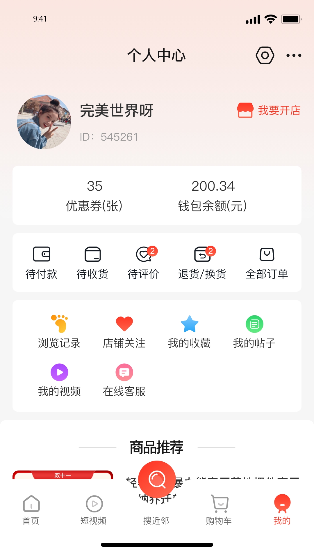 精彩截图-近邻新电商2026官方新版