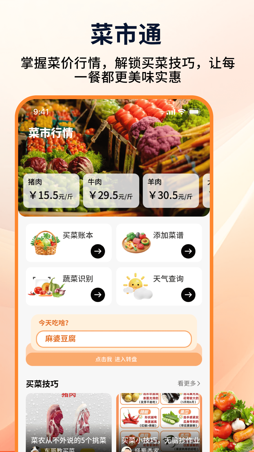 精彩截图-好运来菜市场2026官方新版