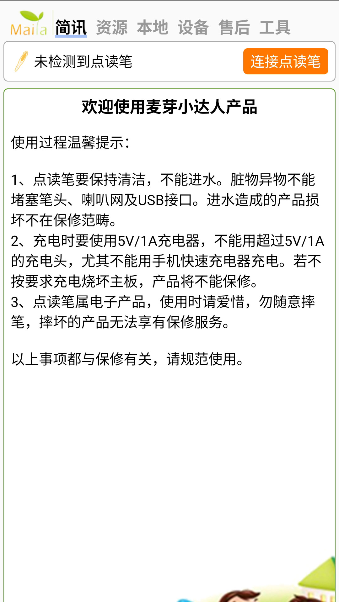 精彩截图-小达人点读笔2026官方新版