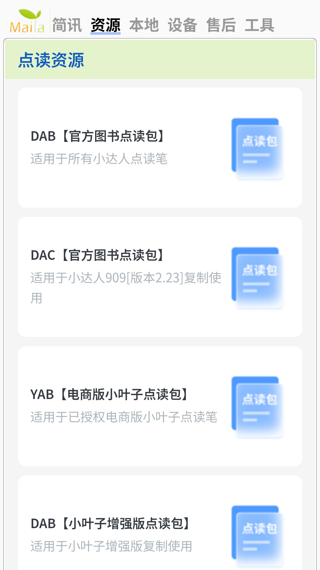 精彩截图-小达人点读笔2026官方新版
