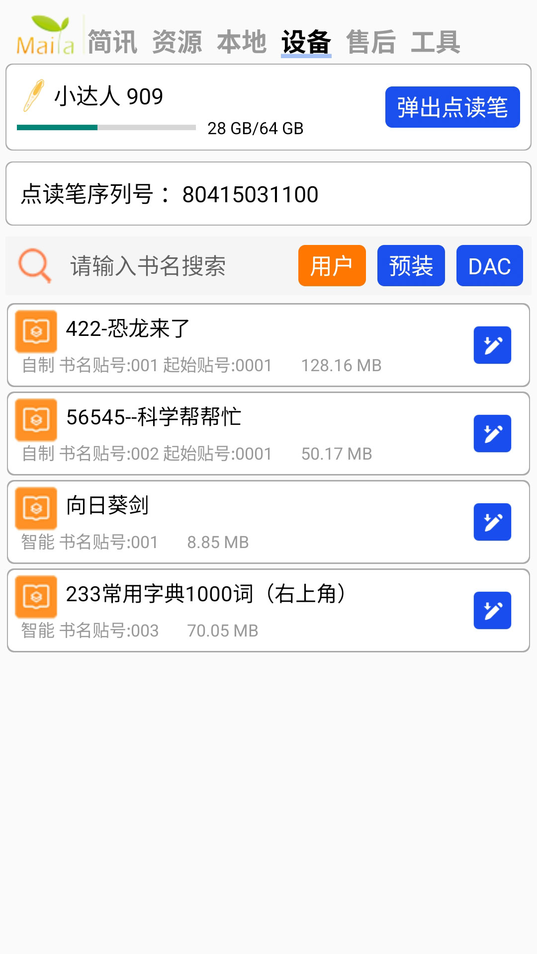 精彩截图-小达人点读笔2026官方新版