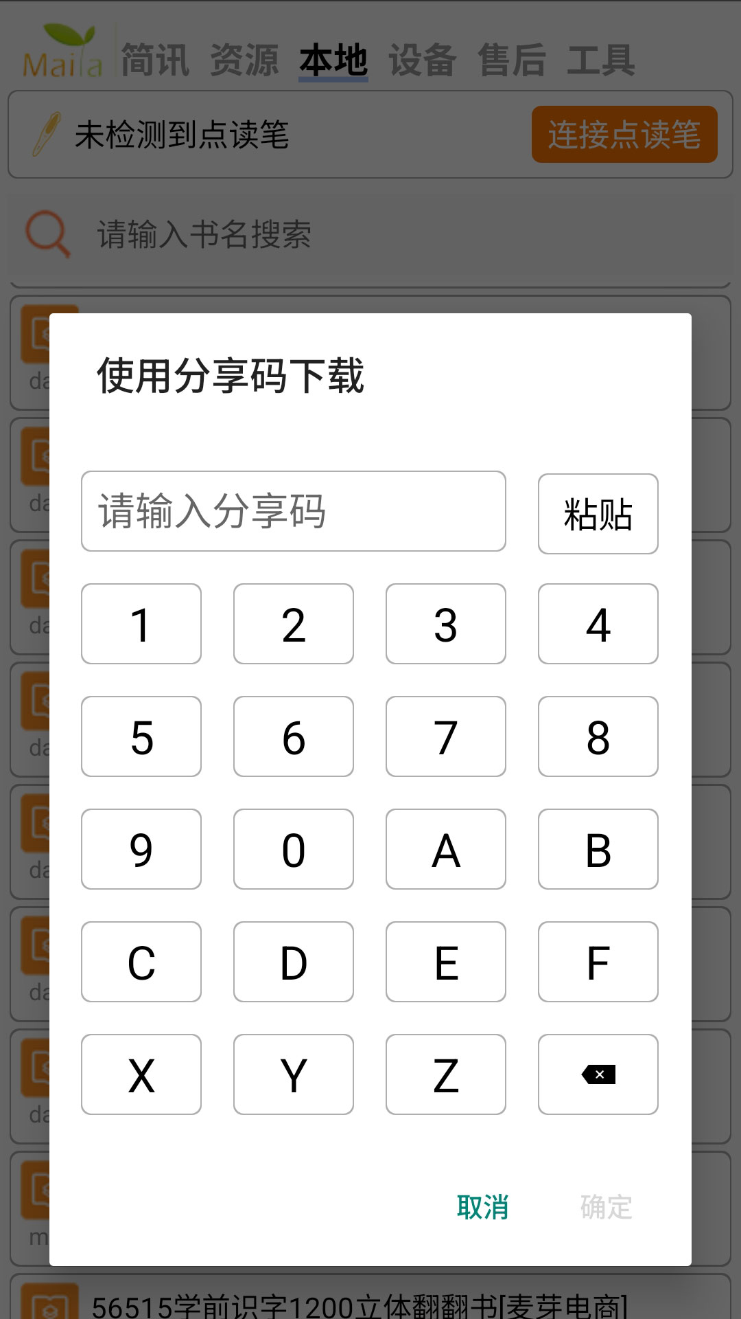 精彩截图-小达人点读笔2026官方新版