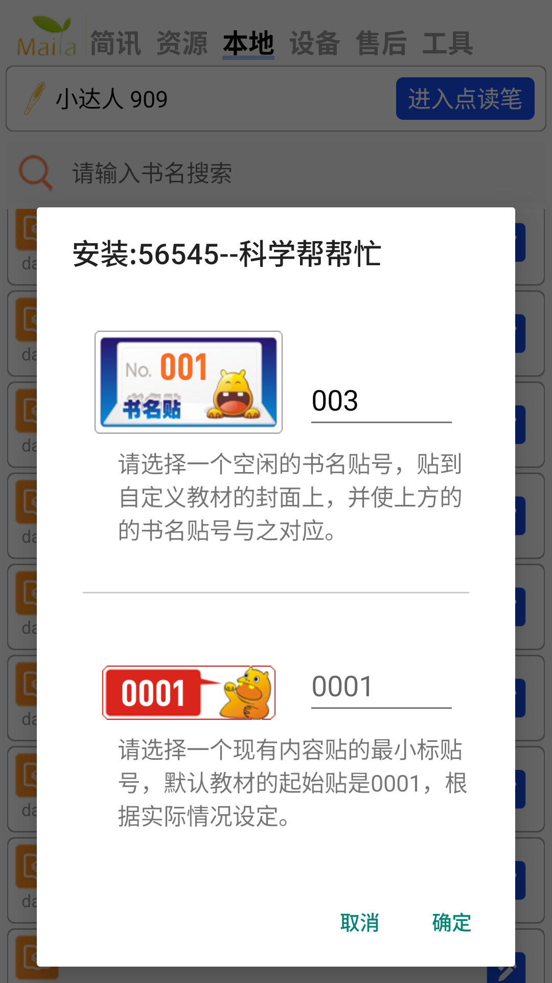 精彩截图-小达人点读笔2026官方新版