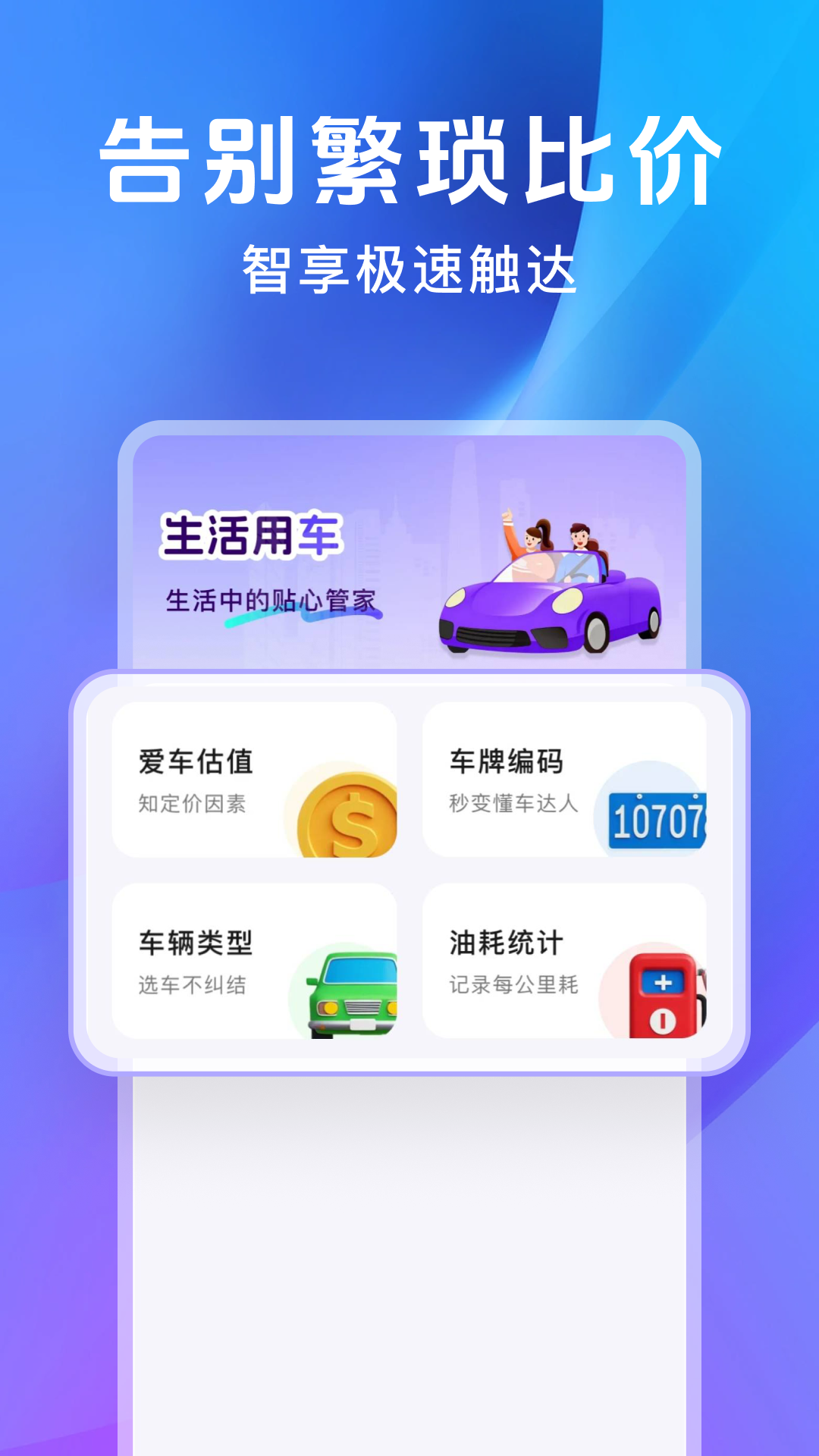 精彩截图-车险查2026官方新版