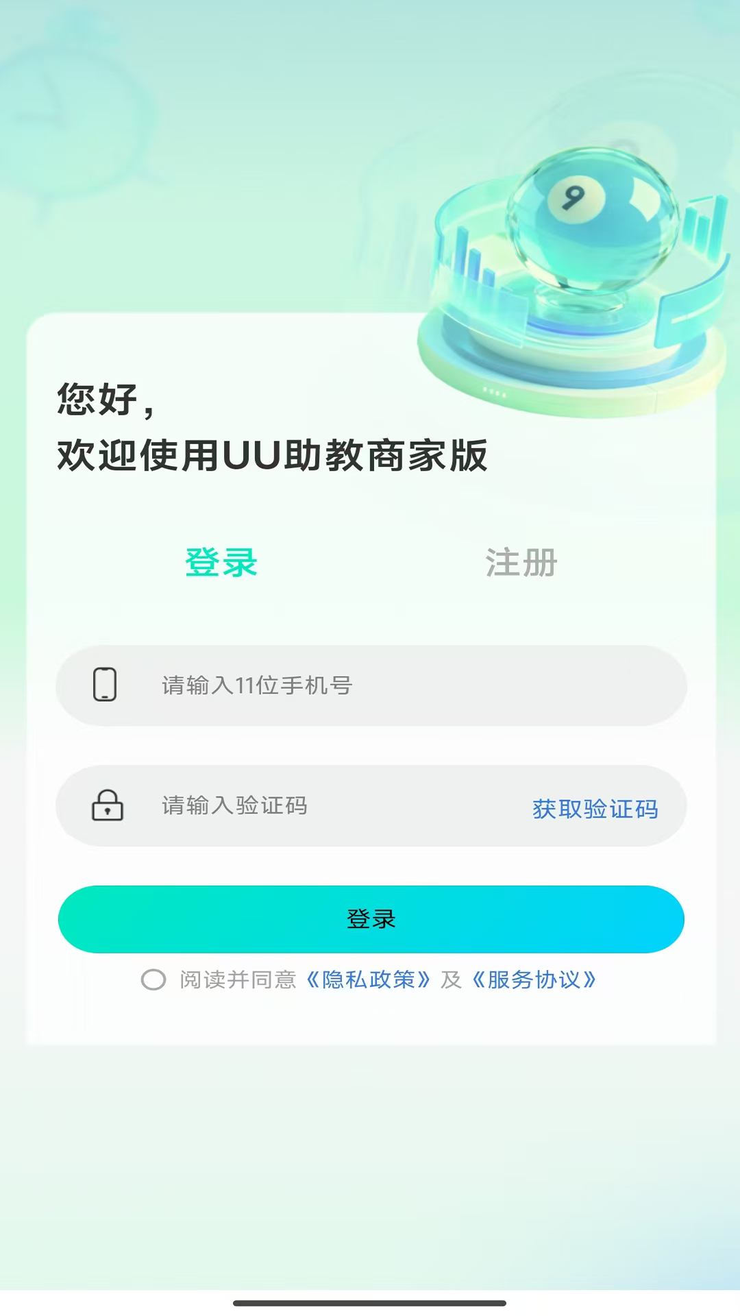 精彩截图-UU助教商家版2026官方新版
