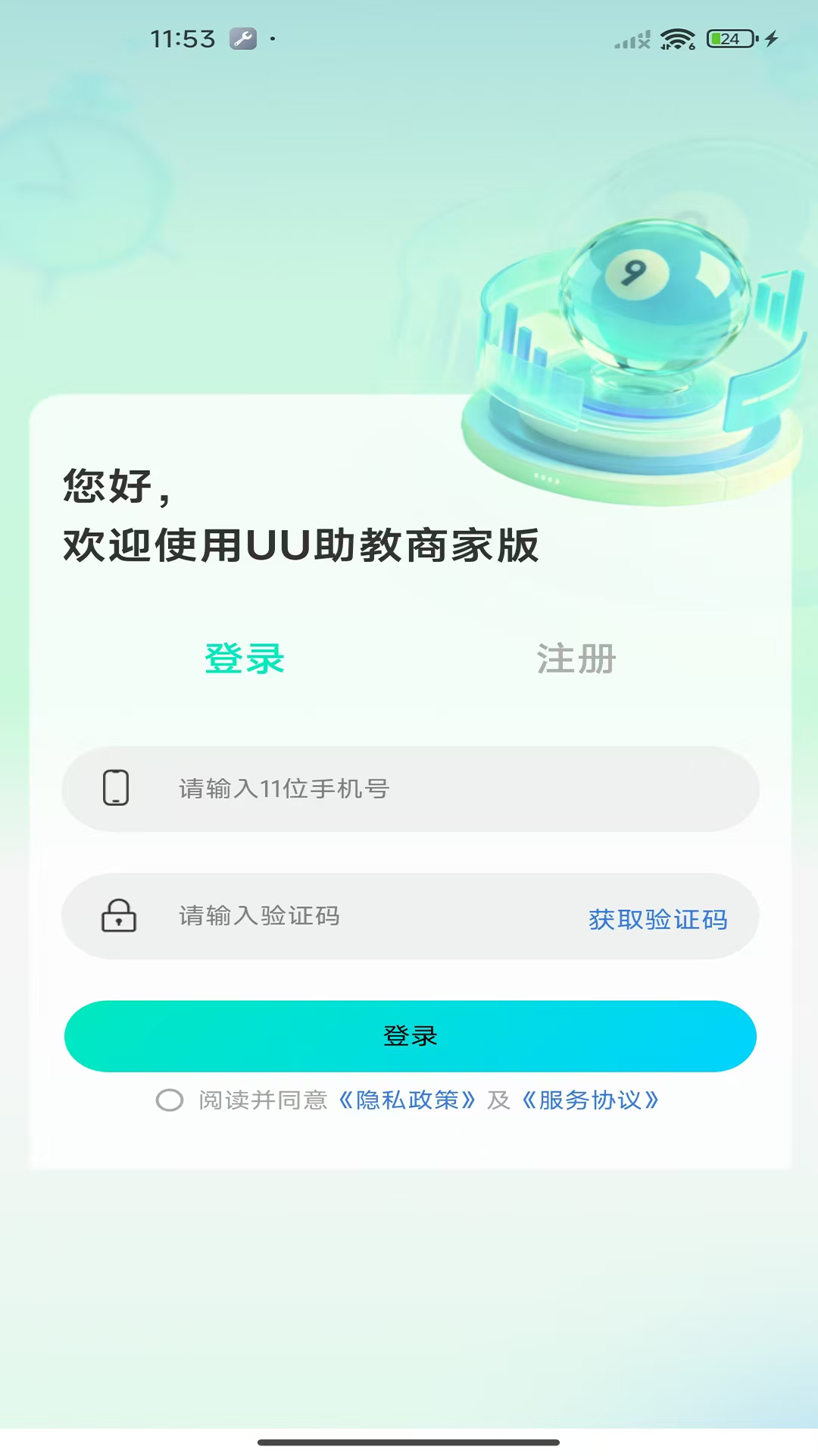 精彩截图-UU助教商家版2026官方新版