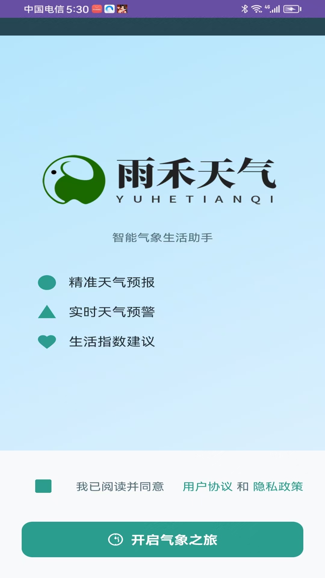 精彩截图-雨禾天气2026官方新版