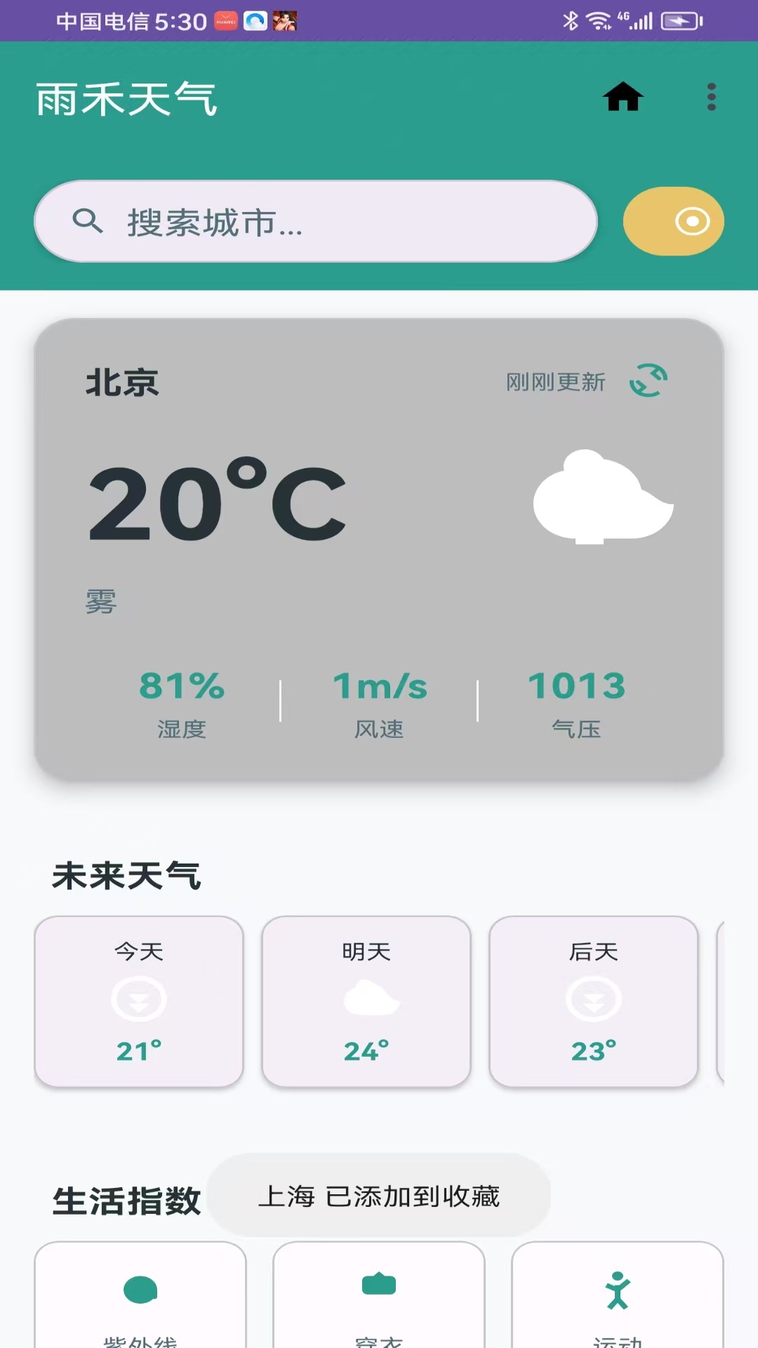 精彩截图-雨禾天气2026官方新版