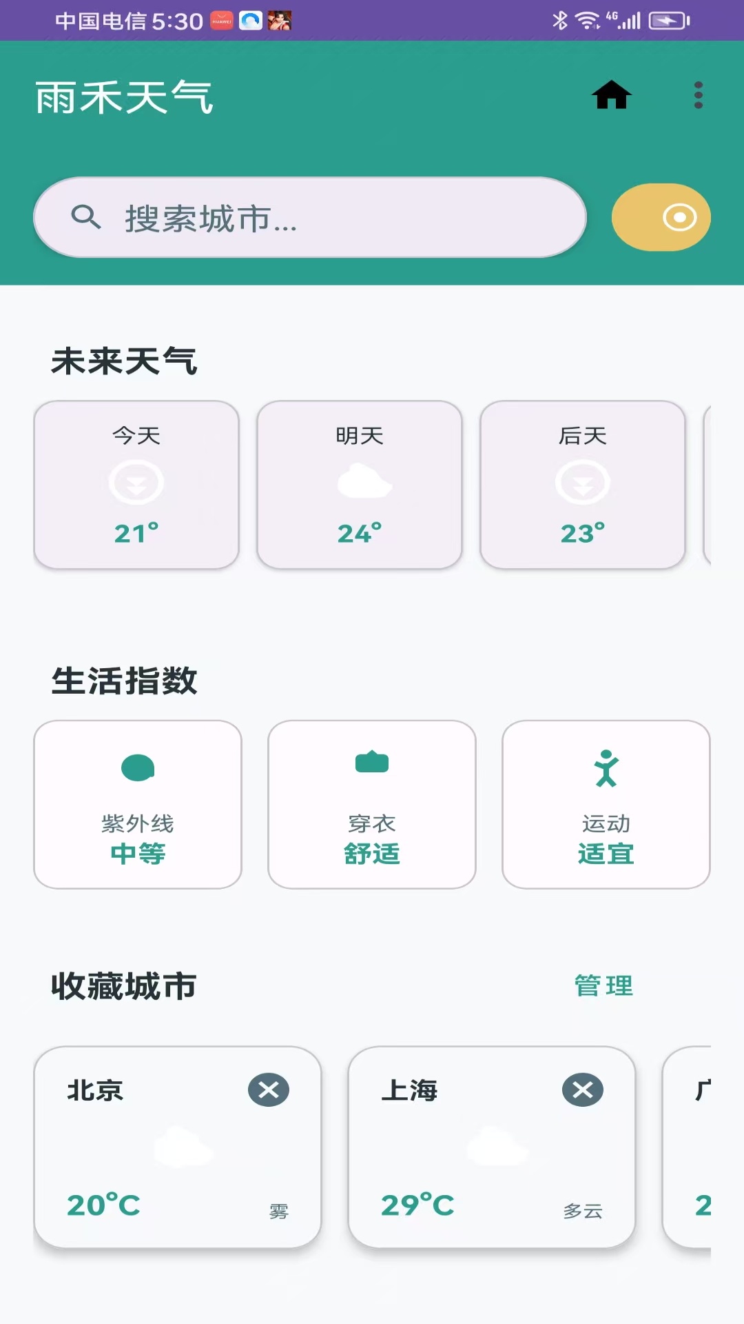 精彩截图-雨禾天气2026官方新版