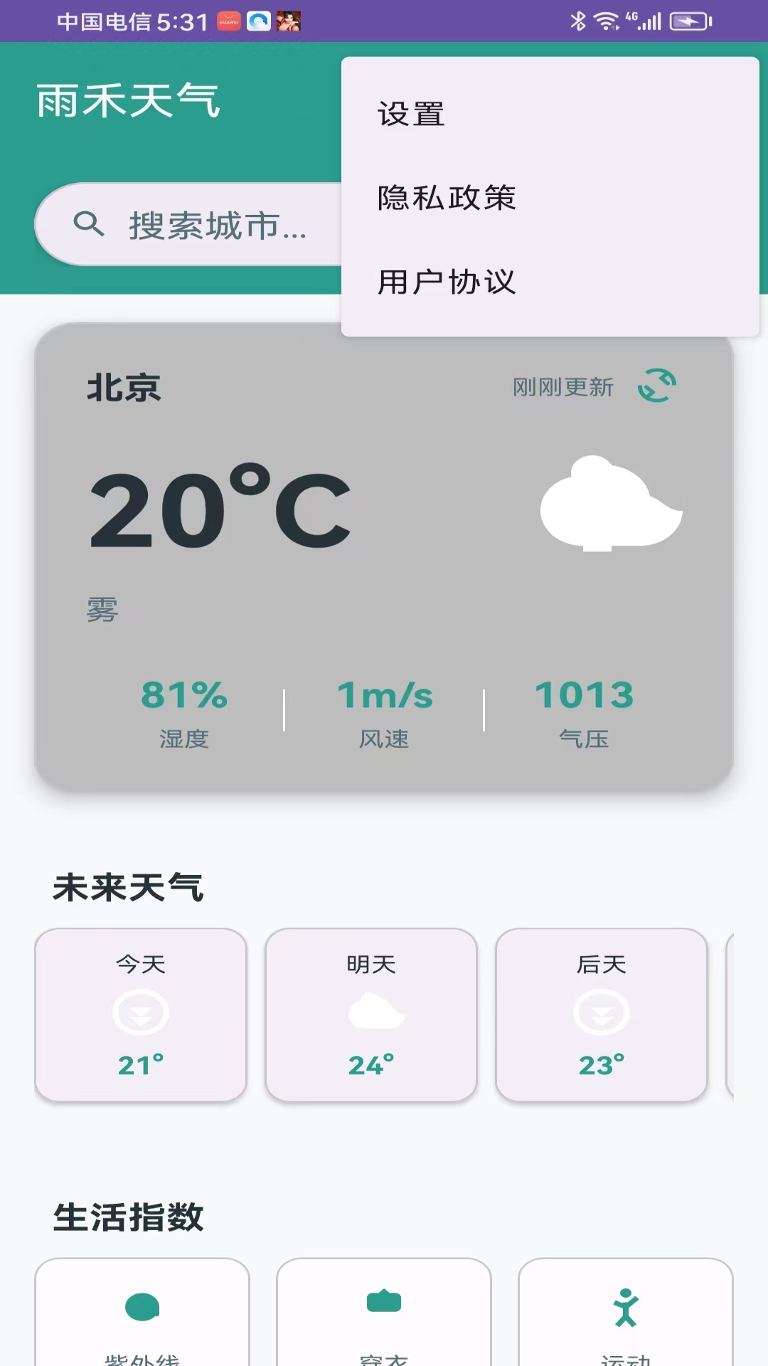 精彩截图-雨禾天气2026官方新版