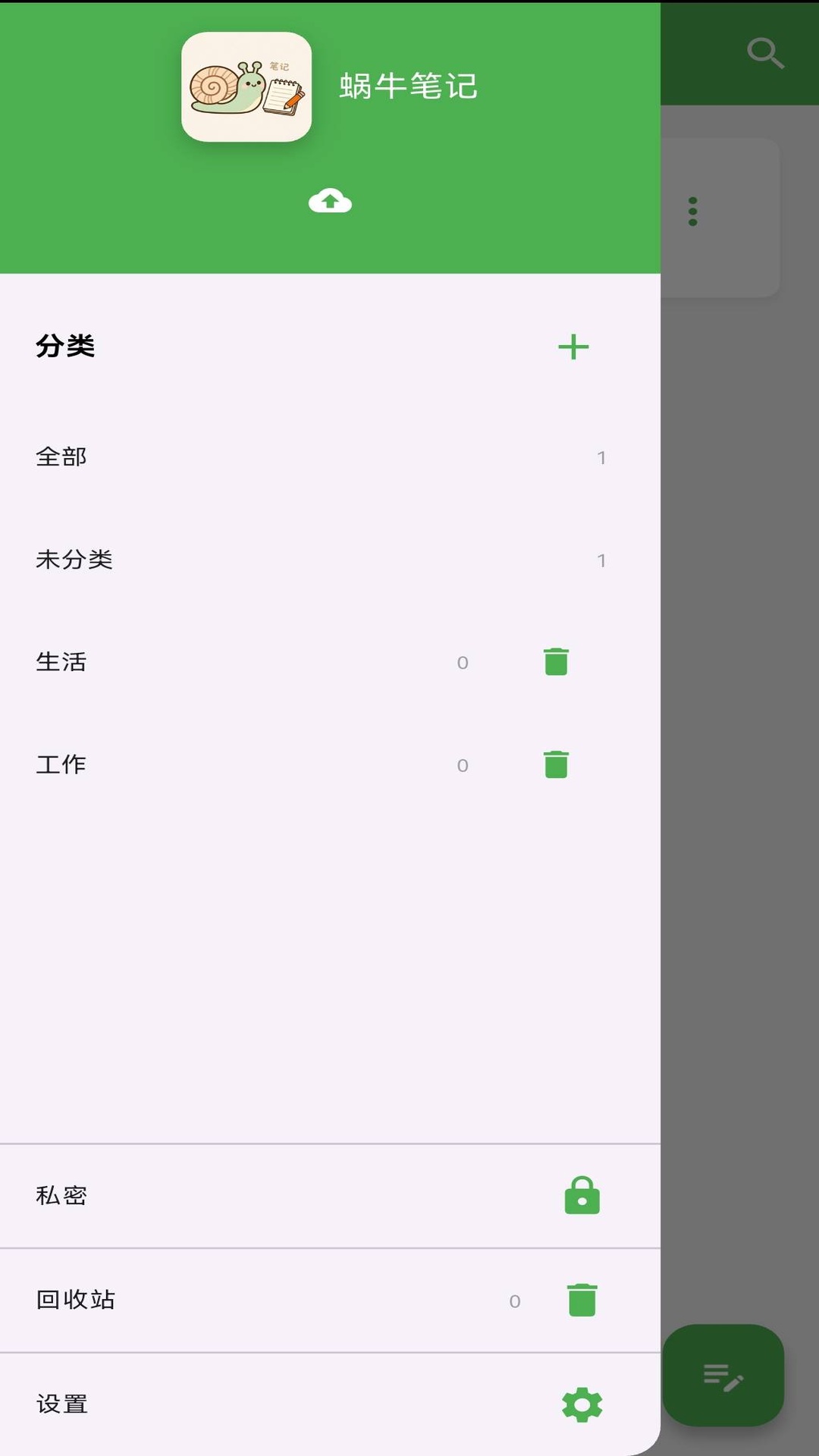 精彩截图-蜗牛笔记2026官方新版