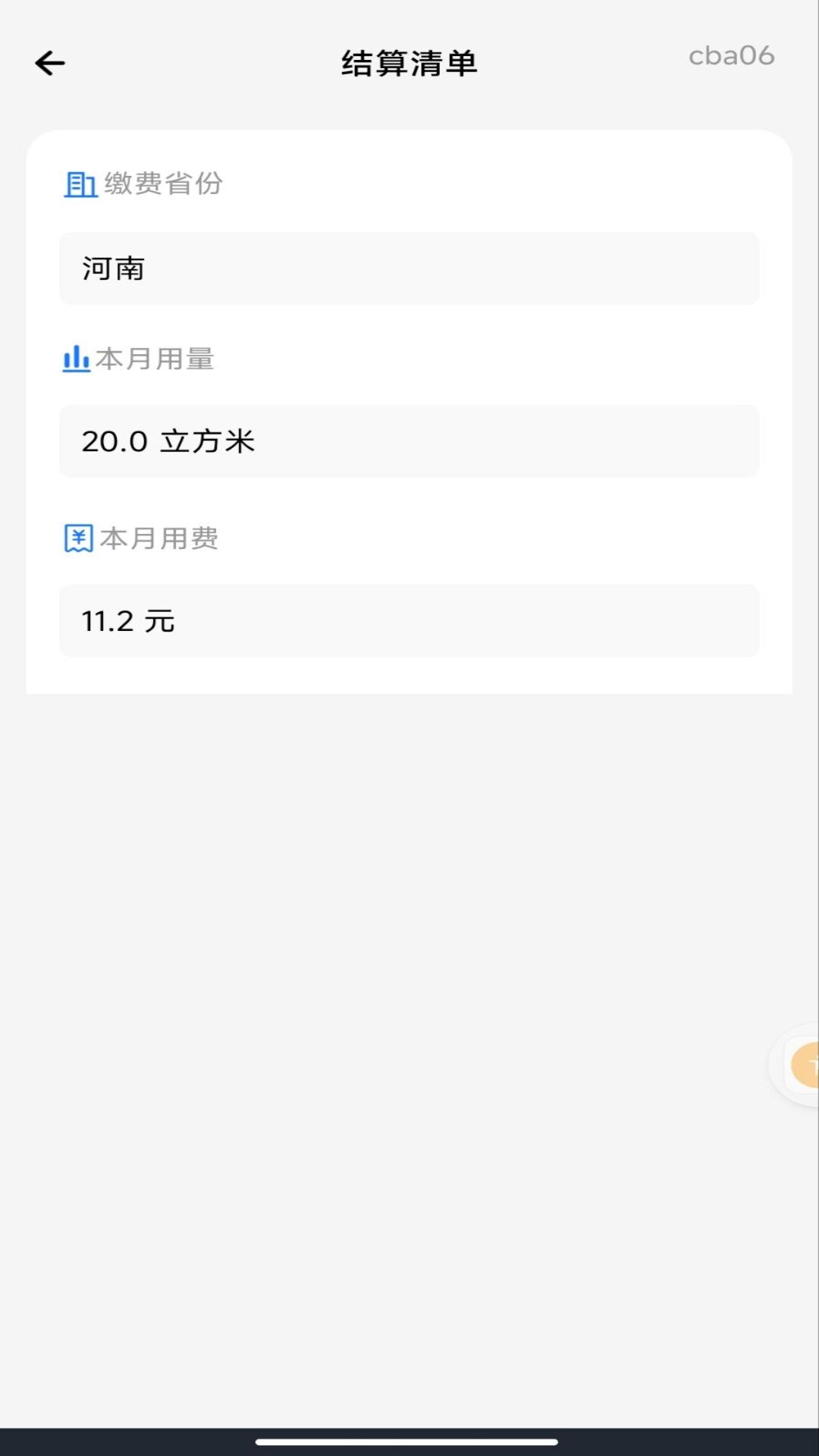 精彩截图-水费电费缴费计算2026官方新版