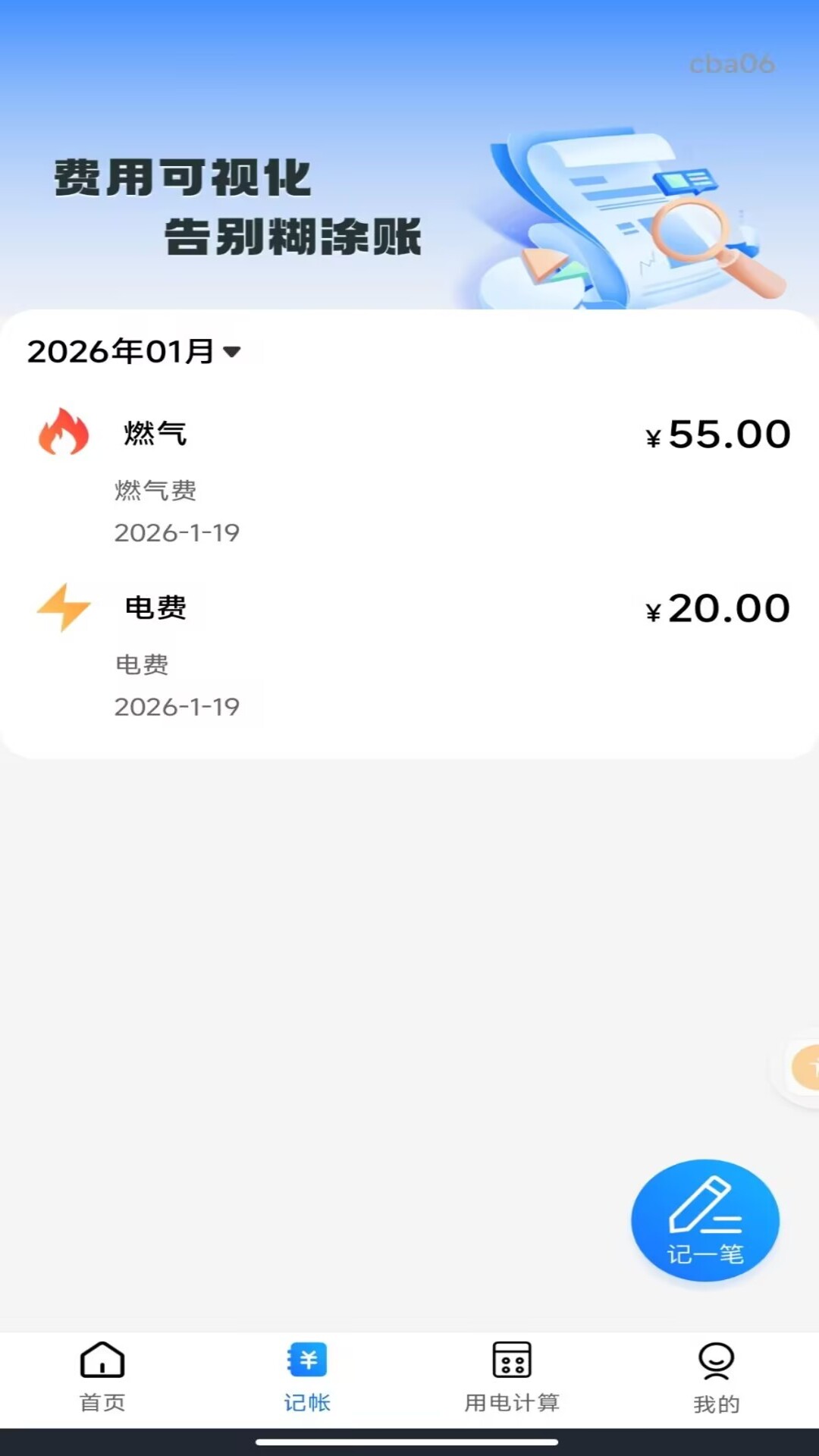 精彩截图-水费电费缴费计算2026官方新版