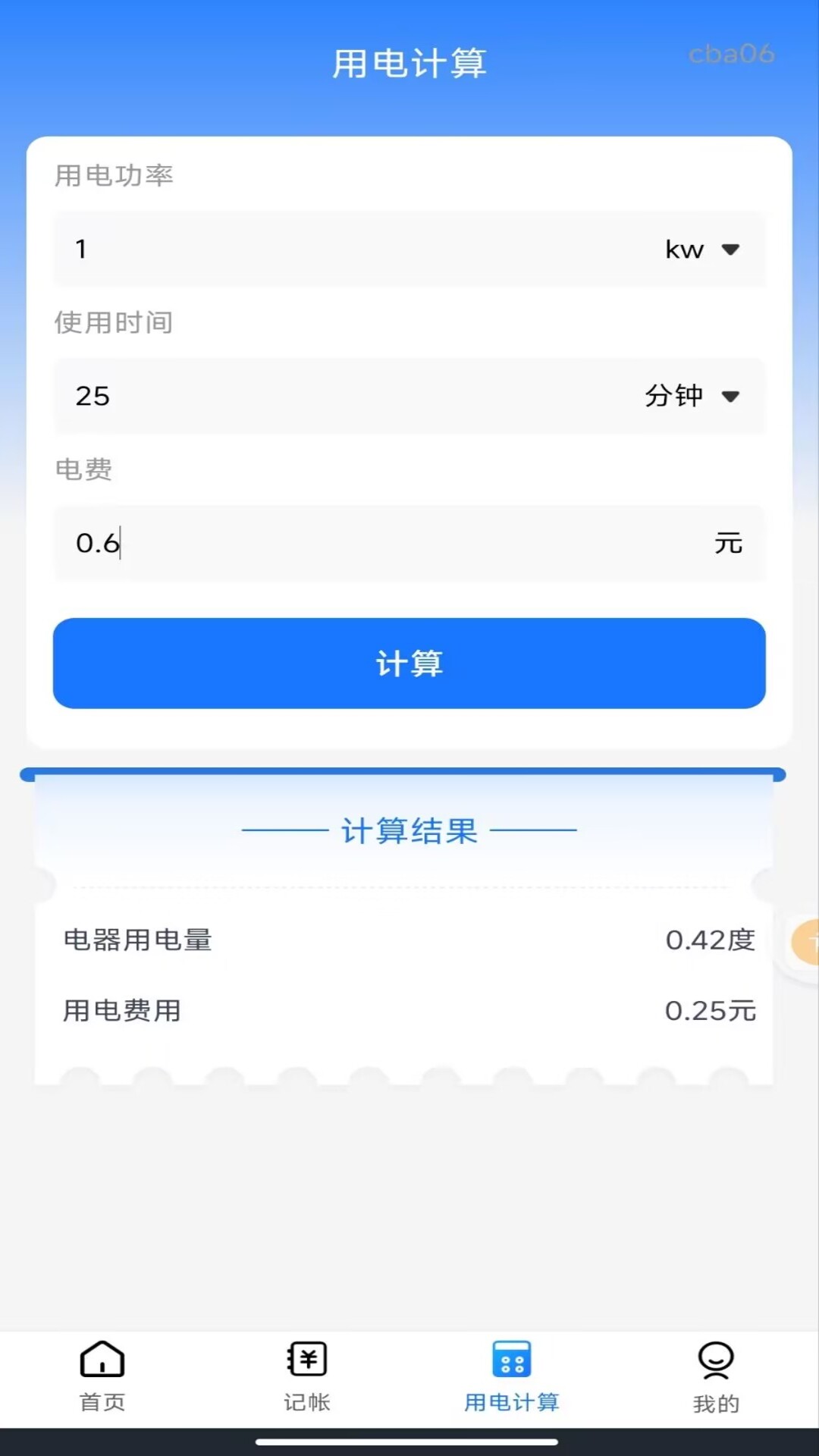 精彩截图-水费电费缴费计算2026官方新版