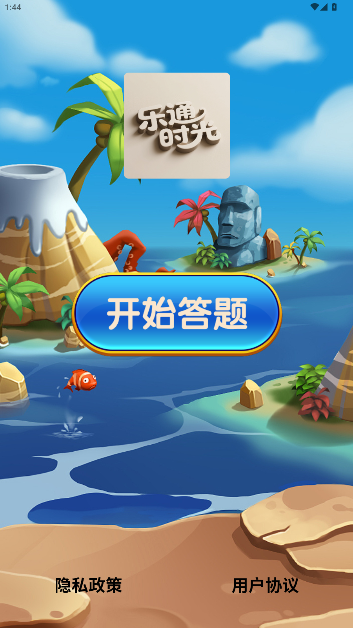 精彩截图-乐通时光2026官方新版