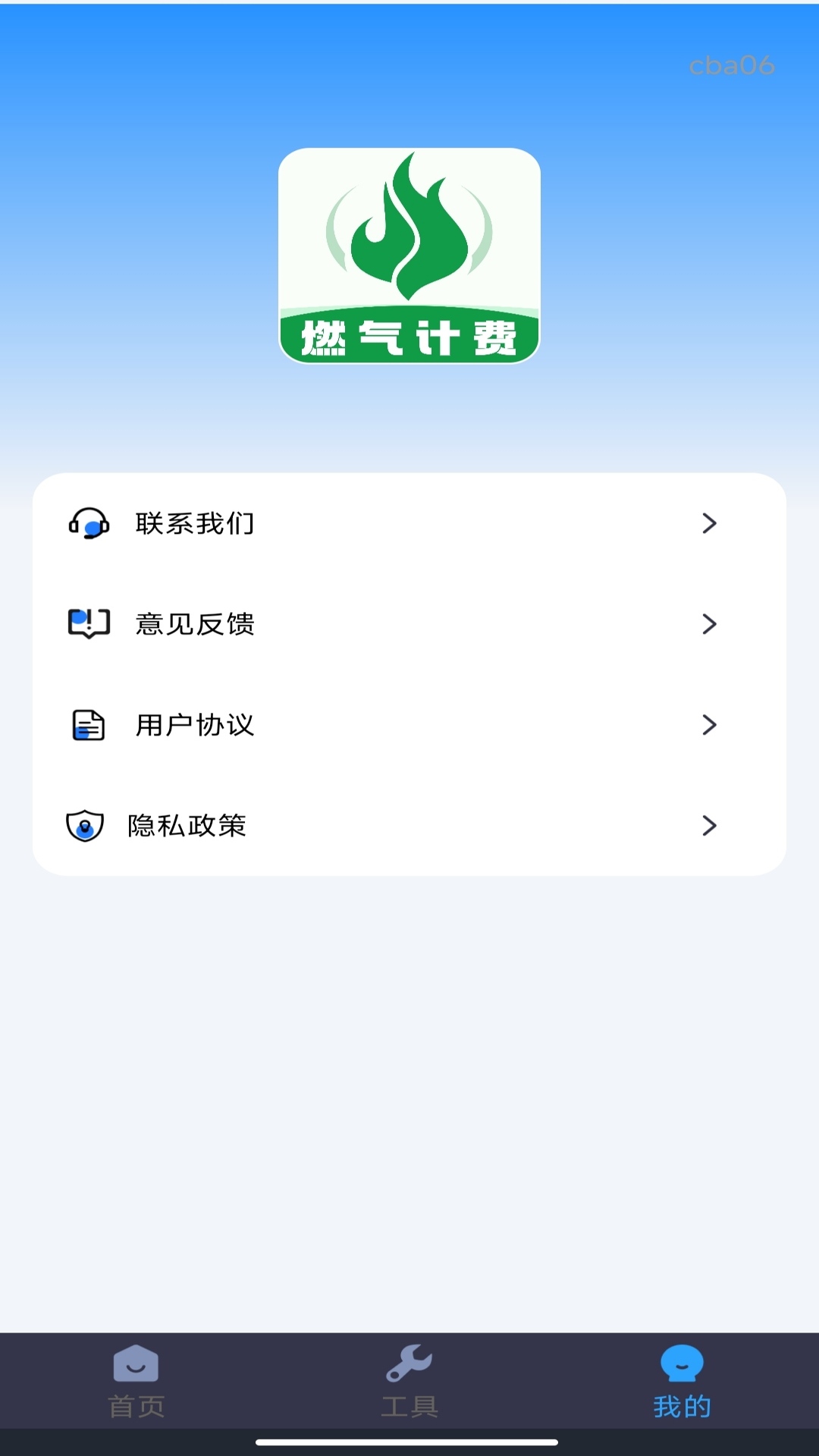 精彩截图-燃气交费计算2026官方新版