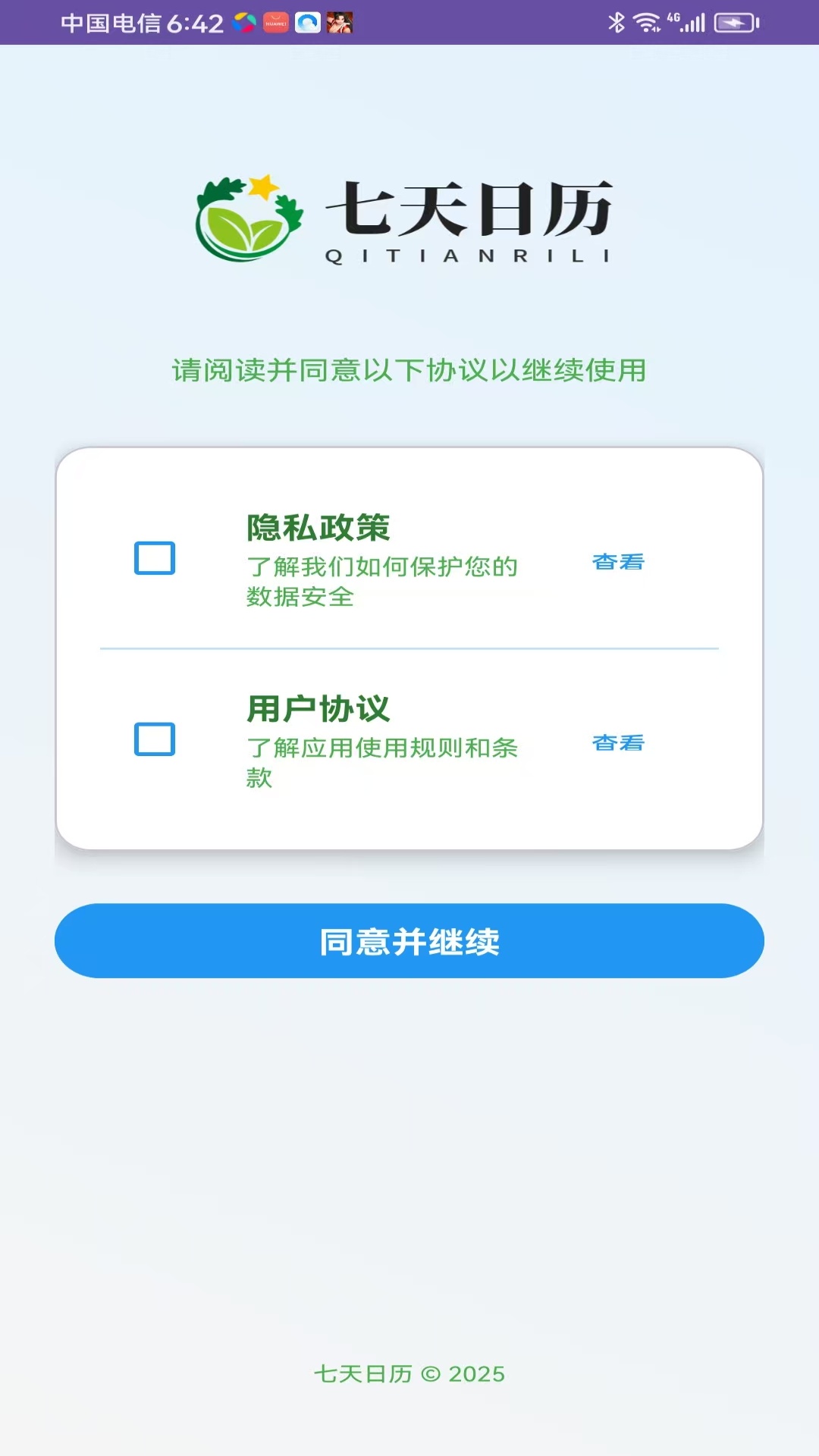 精彩截图-七天日历2026官方新版