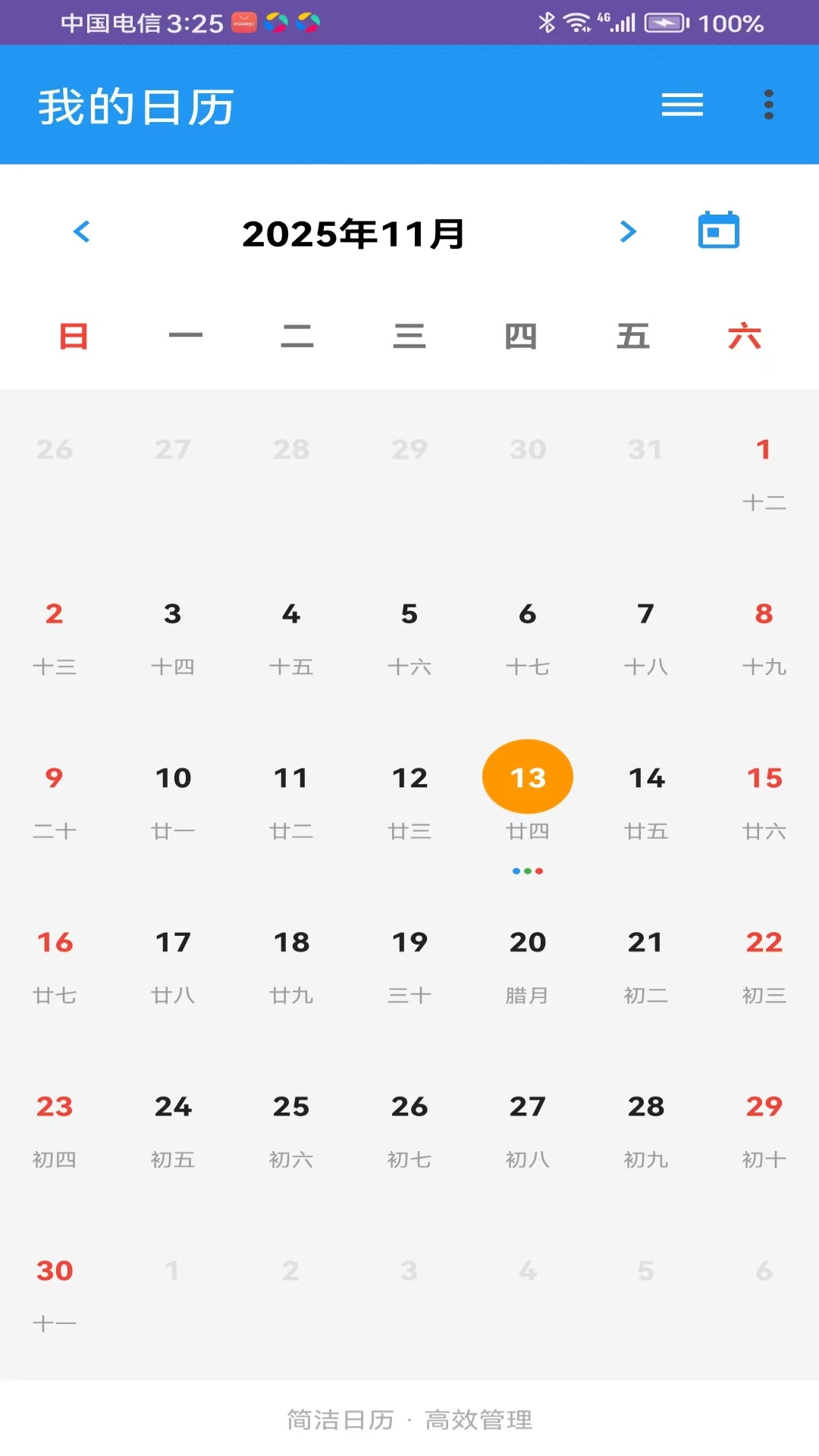 精彩截图-七天日历2026官方新版