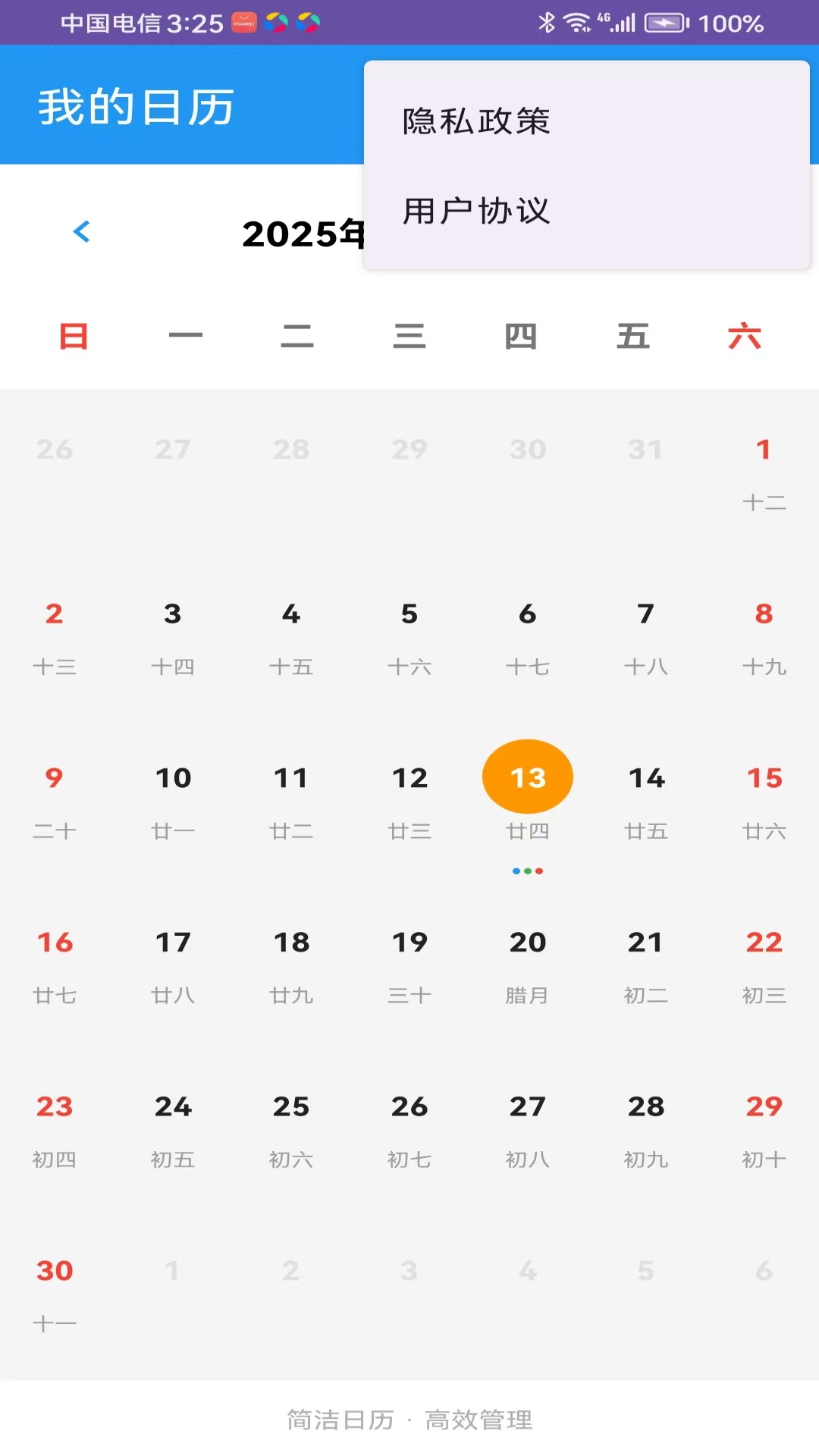 精彩截图-七天日历2026官方新版
