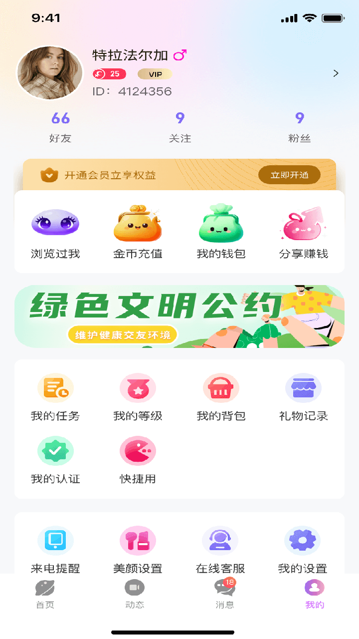 精彩截图-枕边2026官方新版