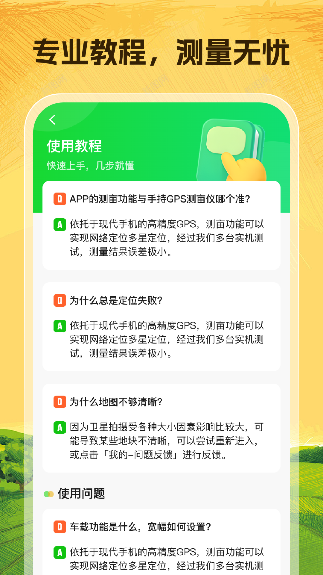 精彩截图-手机万能测亩仪2026官方新版