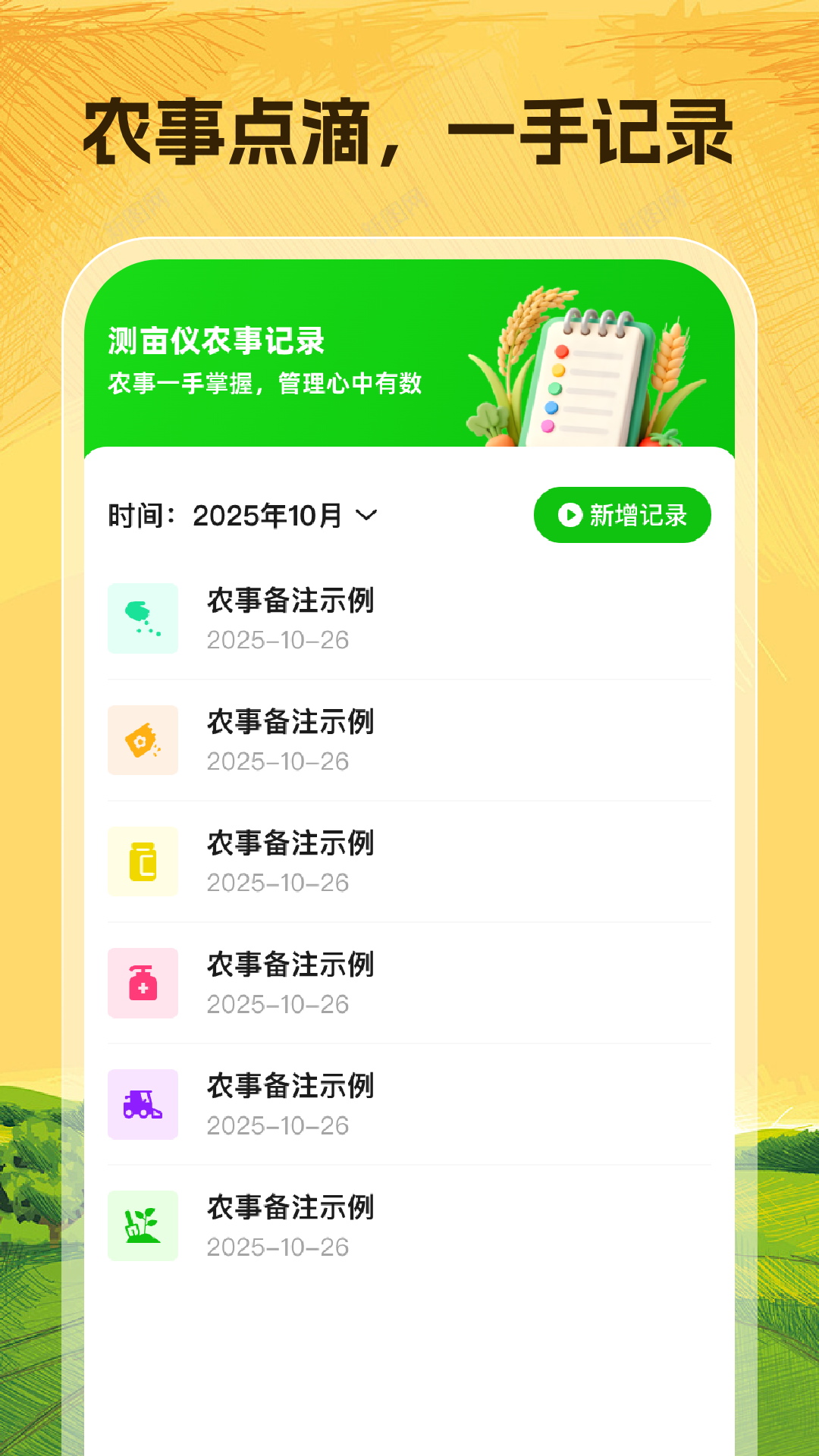 精彩截图-手机万能测亩仪2026官方新版