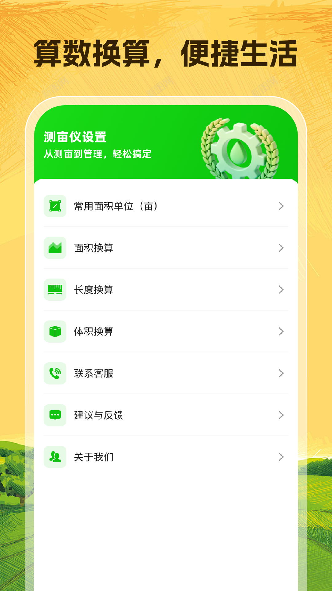 精彩截图-手机万能测亩仪2026官方新版