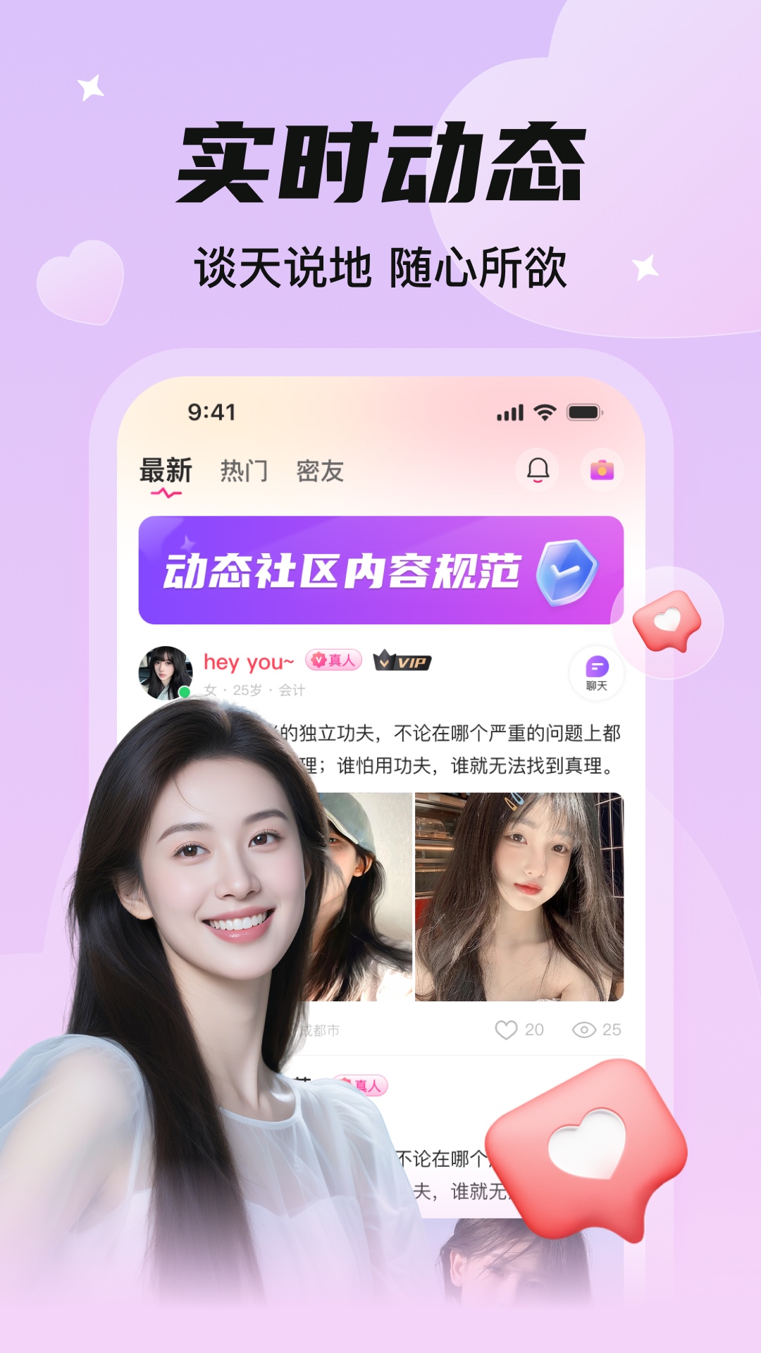 精彩截图-友伴聊天2026官方新版