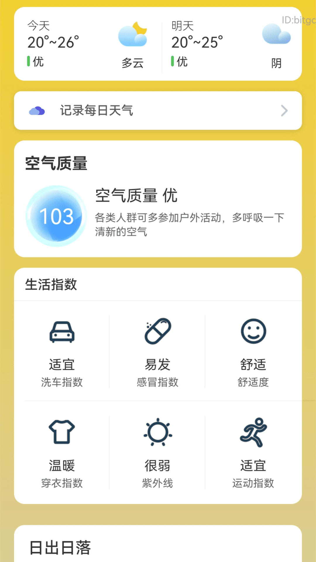 精彩截图-步步有福气2026官方新版