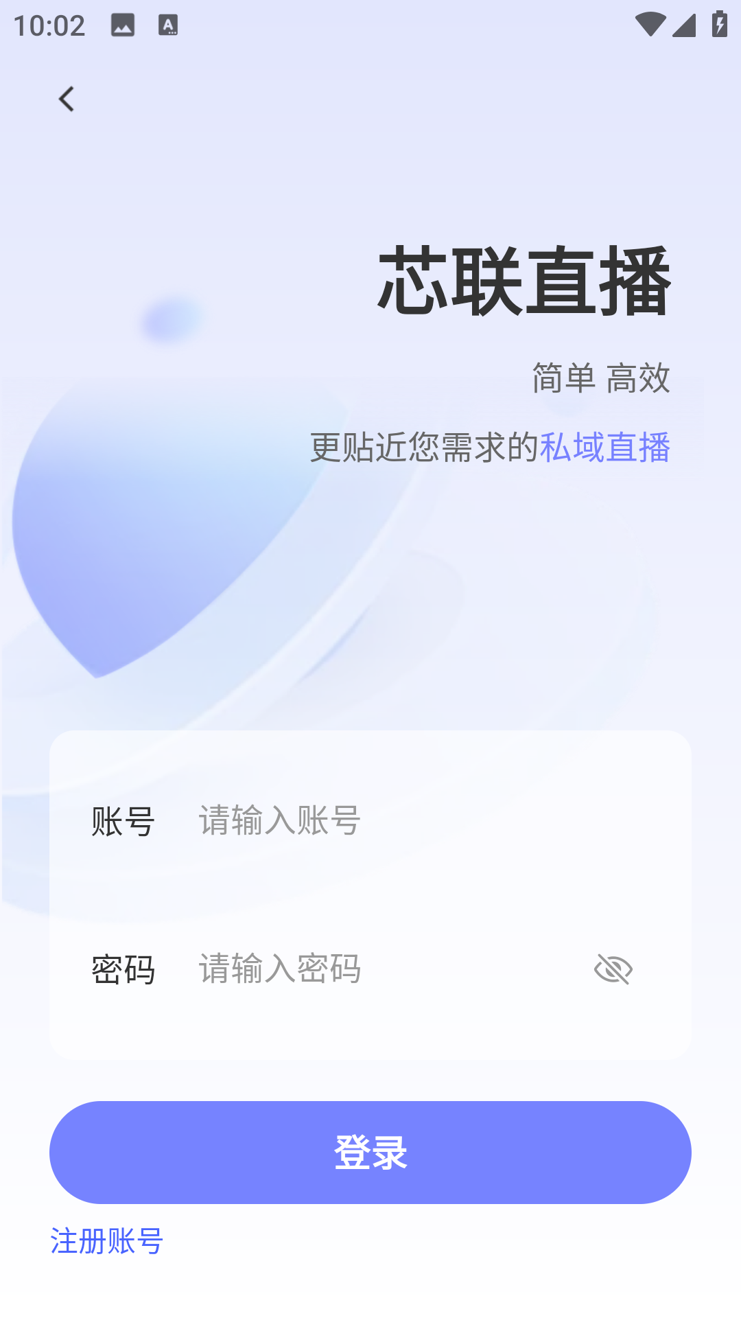 精彩截图-芯联直播2026官方新版