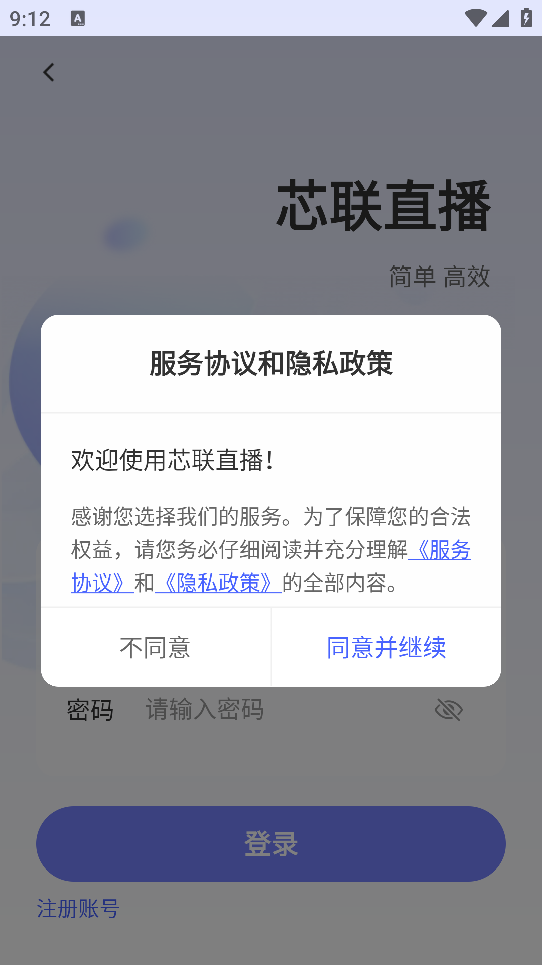 精彩截图-芯联直播2026官方新版