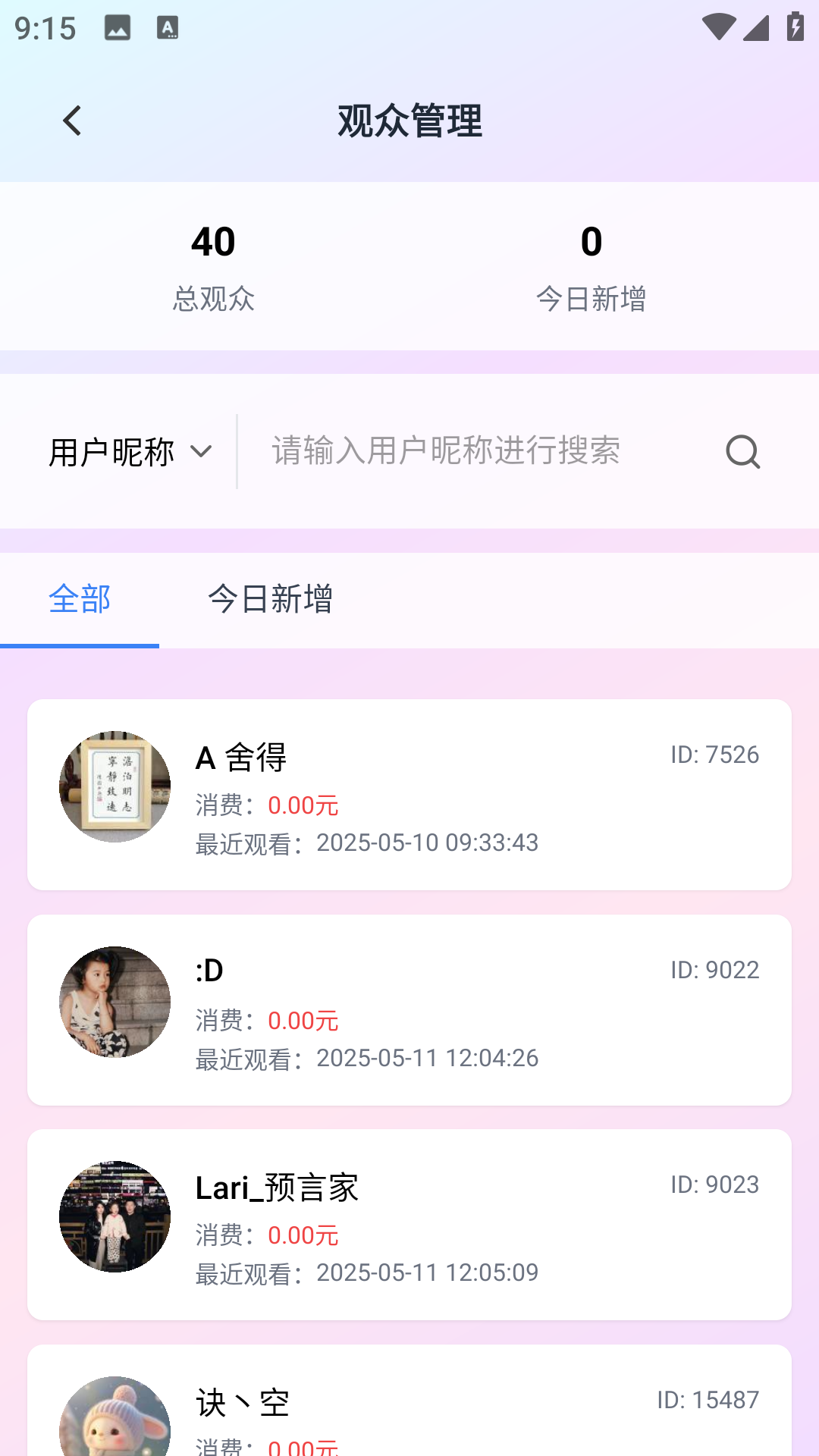 精彩截图-芯联直播2026官方新版