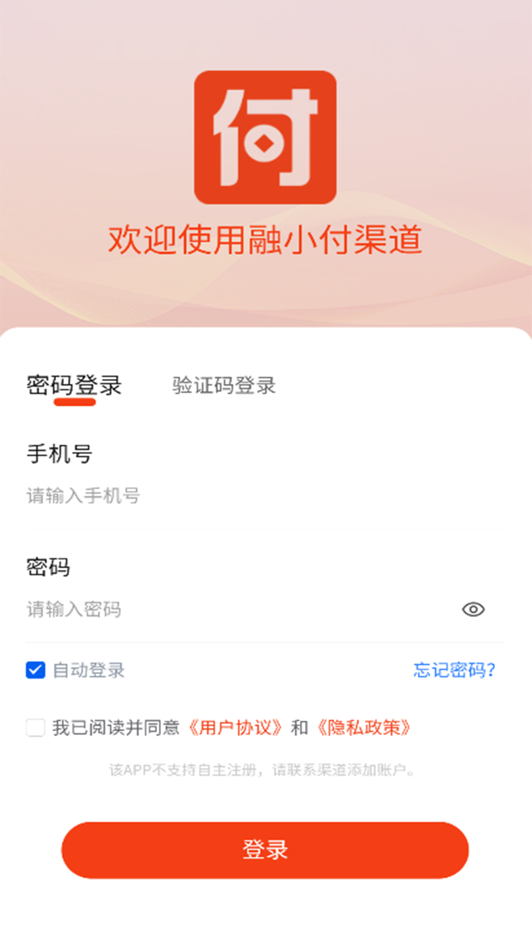 精彩截图-融小付渠道2026官方新版