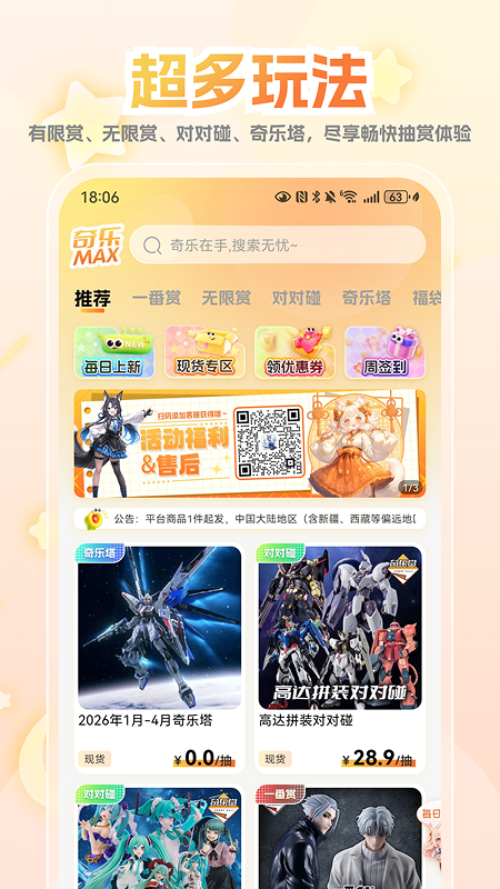 精彩截图-奇乐MAX2026官方新版