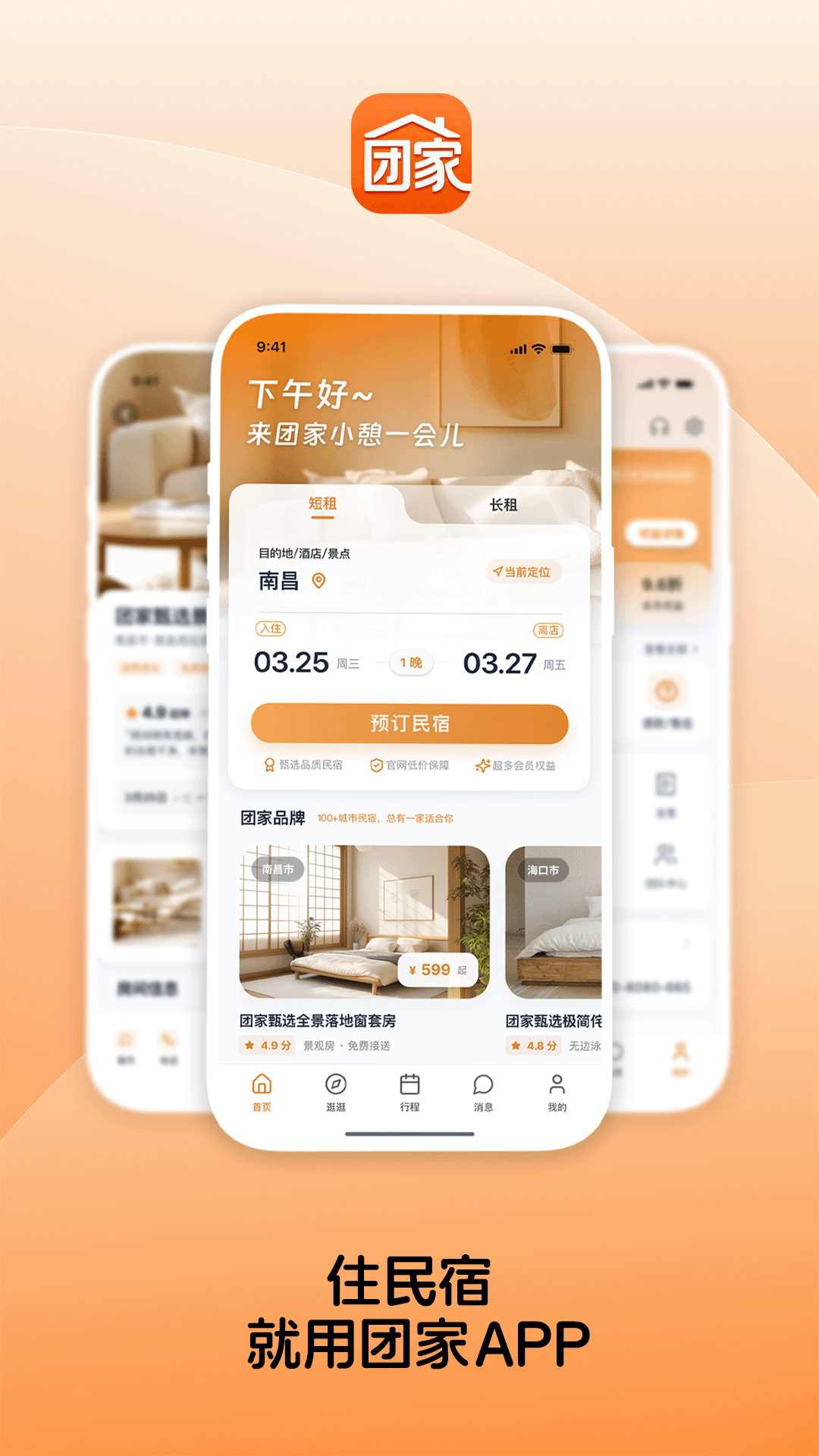 精彩截图-团家2026官方新版