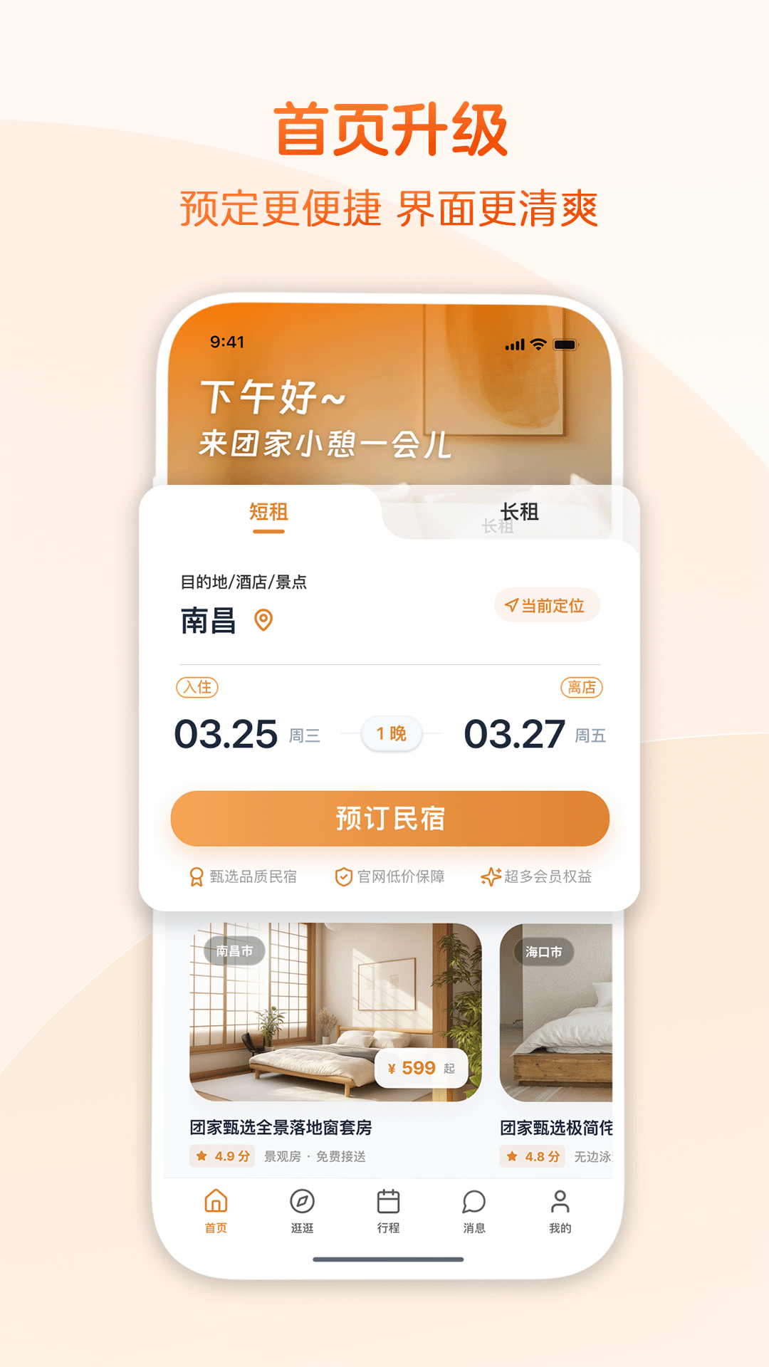精彩截图-团家2026官方新版