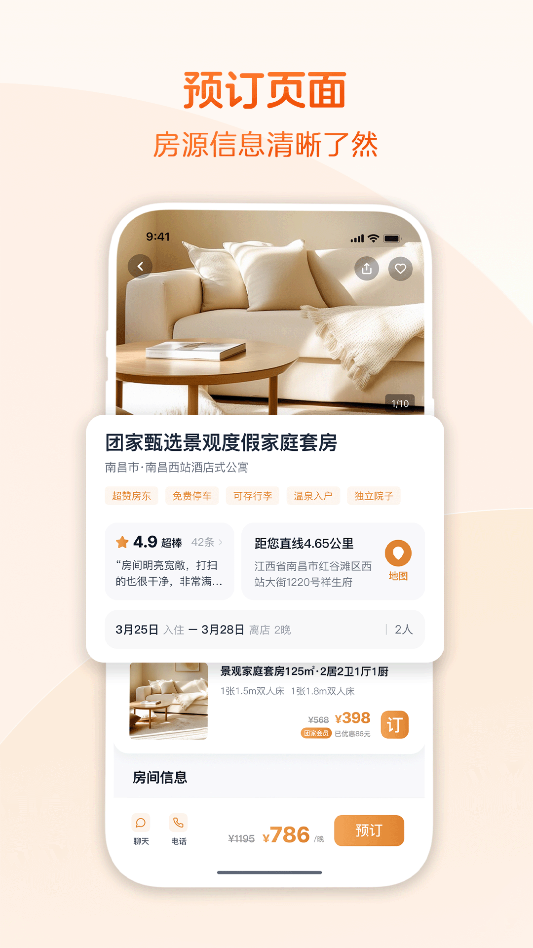 精彩截图-团家2026官方新版