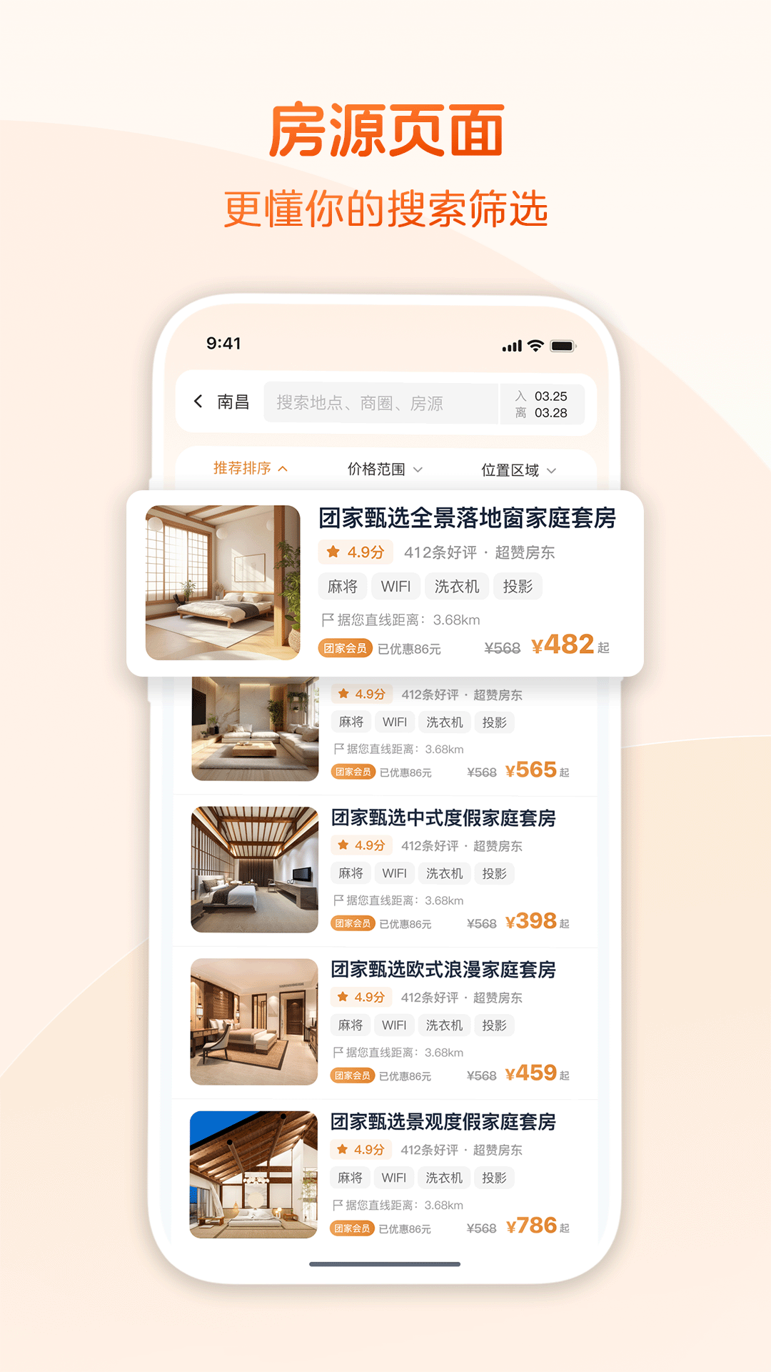 精彩截图-团家2026官方新版