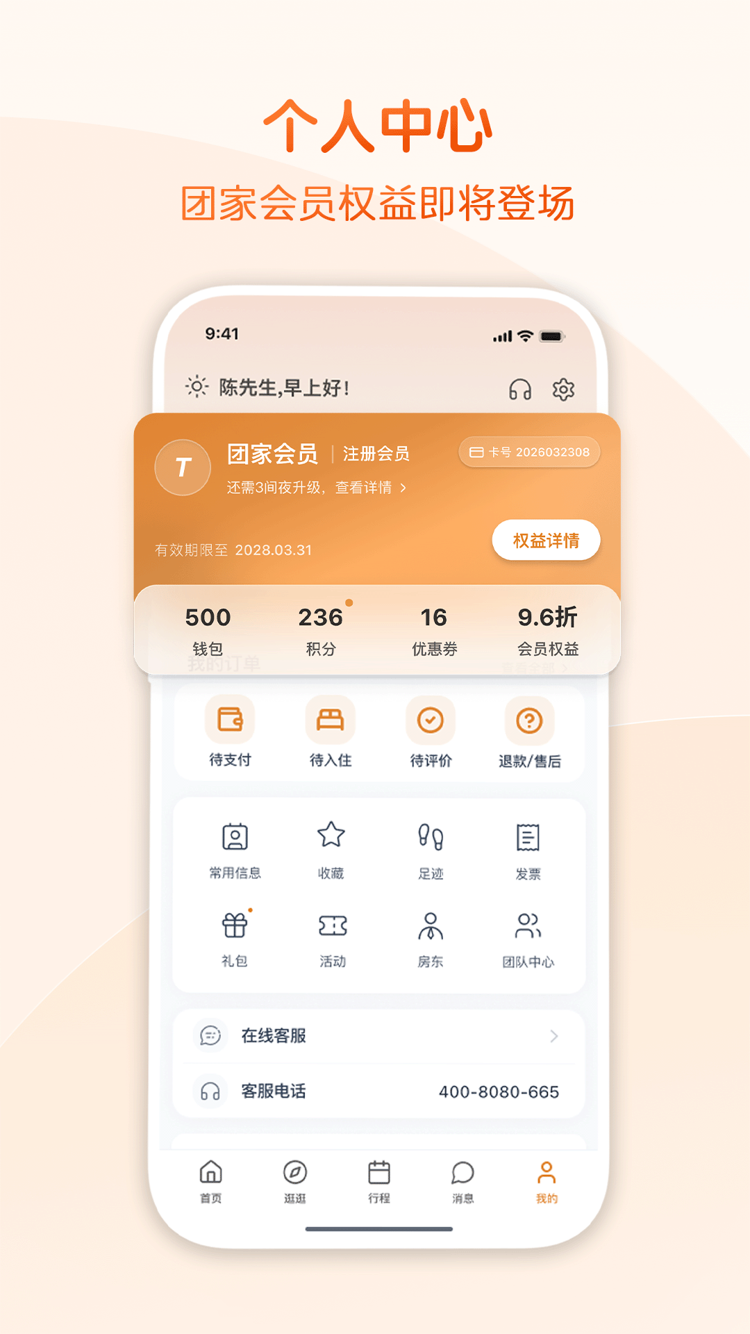 精彩截图-团家2026官方新版