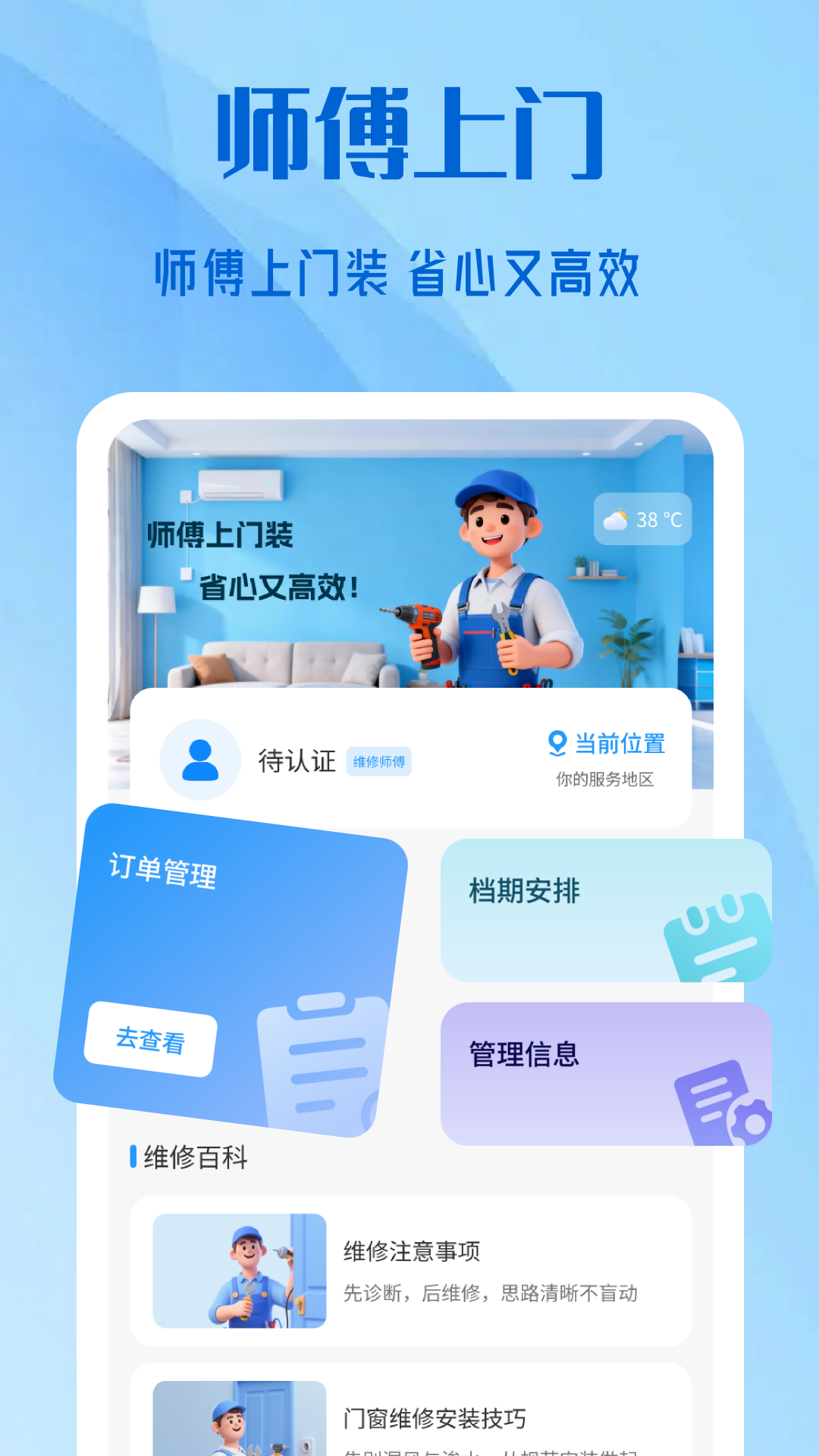 精彩截图-维修师傅上门安装2026官方新版