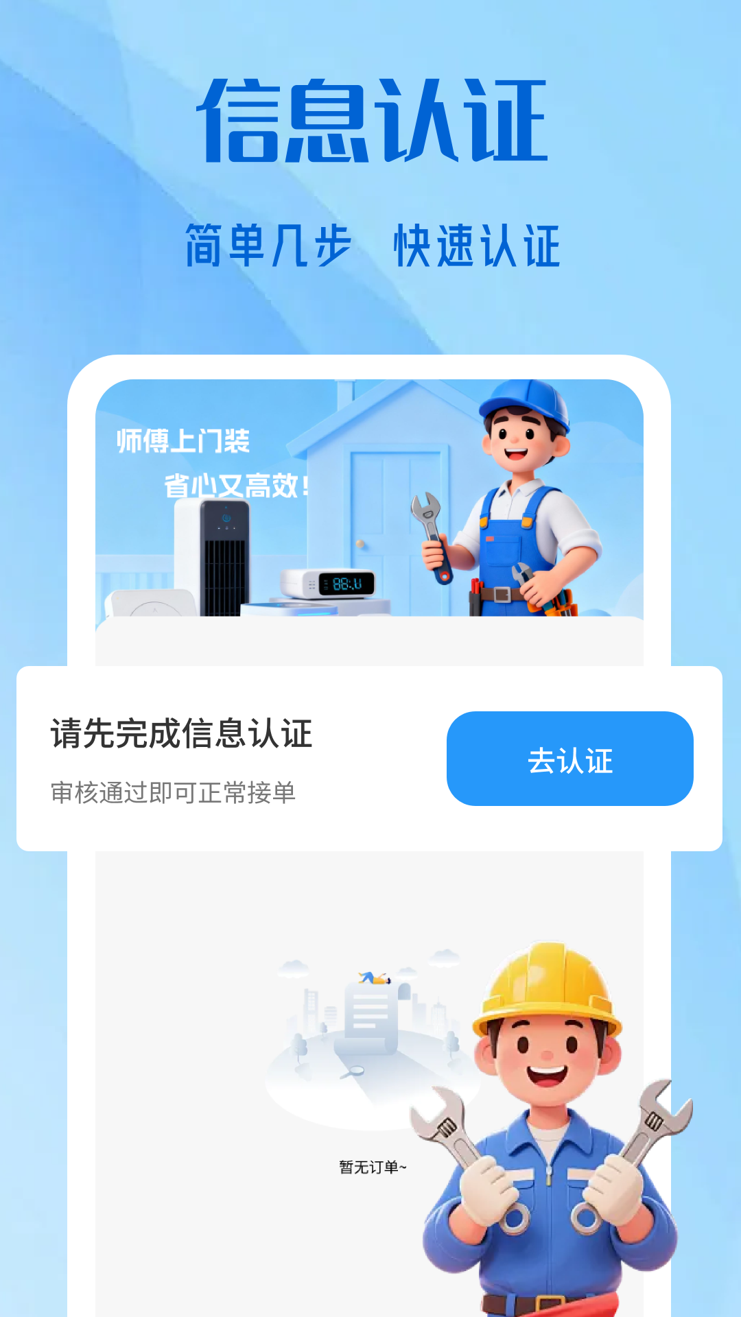 精彩截图-维修师傅上门安装2026官方新版