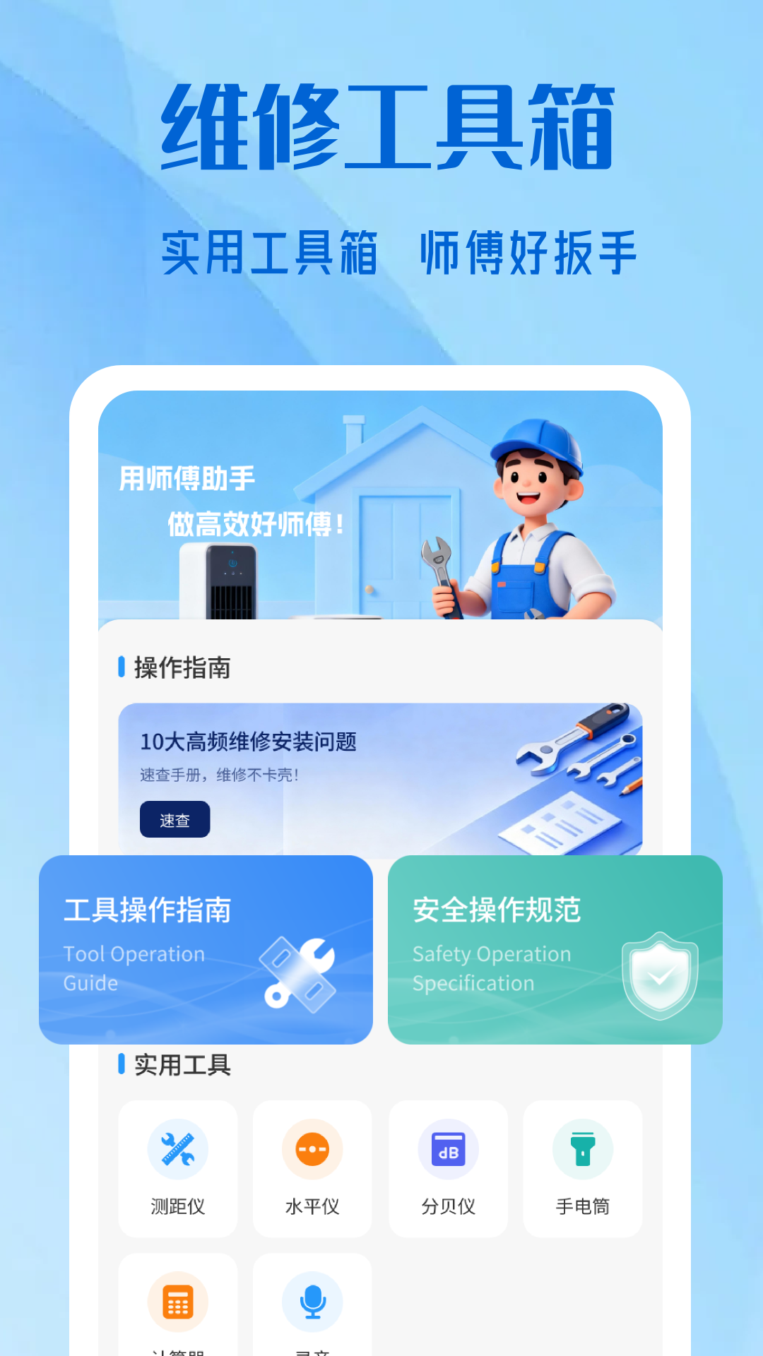 精彩截图-维修师傅上门安装2026官方新版
