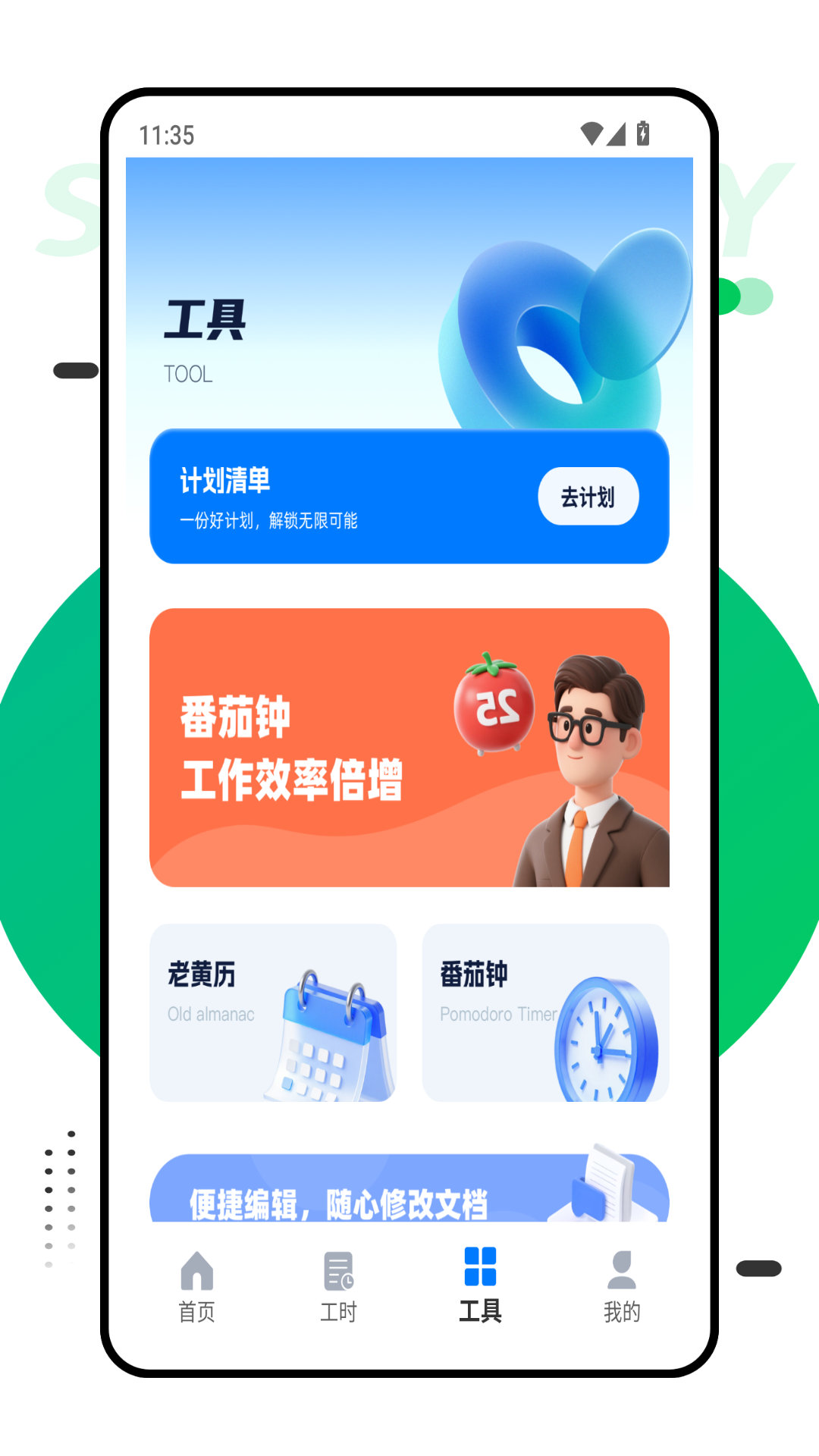 精彩截图-新福通2026官方新版