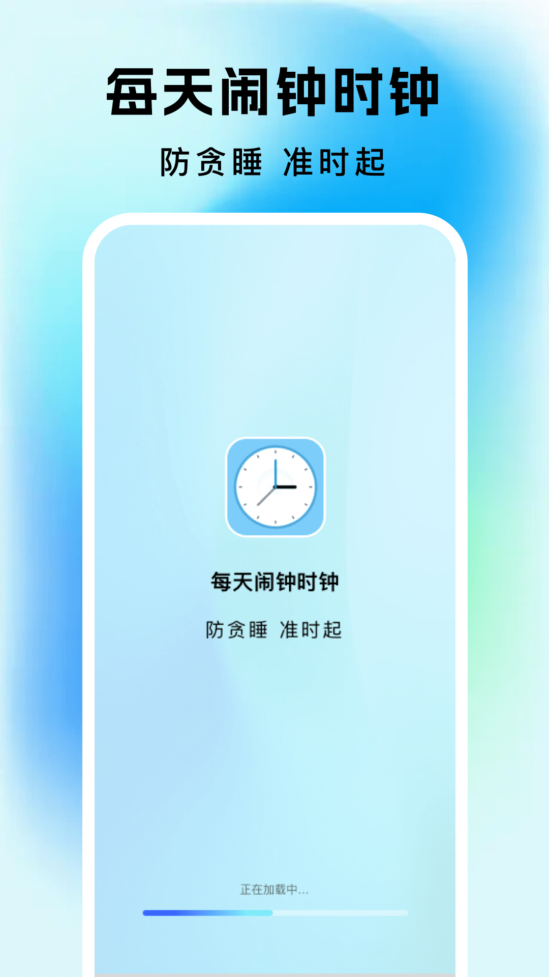 精彩截图-每天闹钟时钟2026官方新版