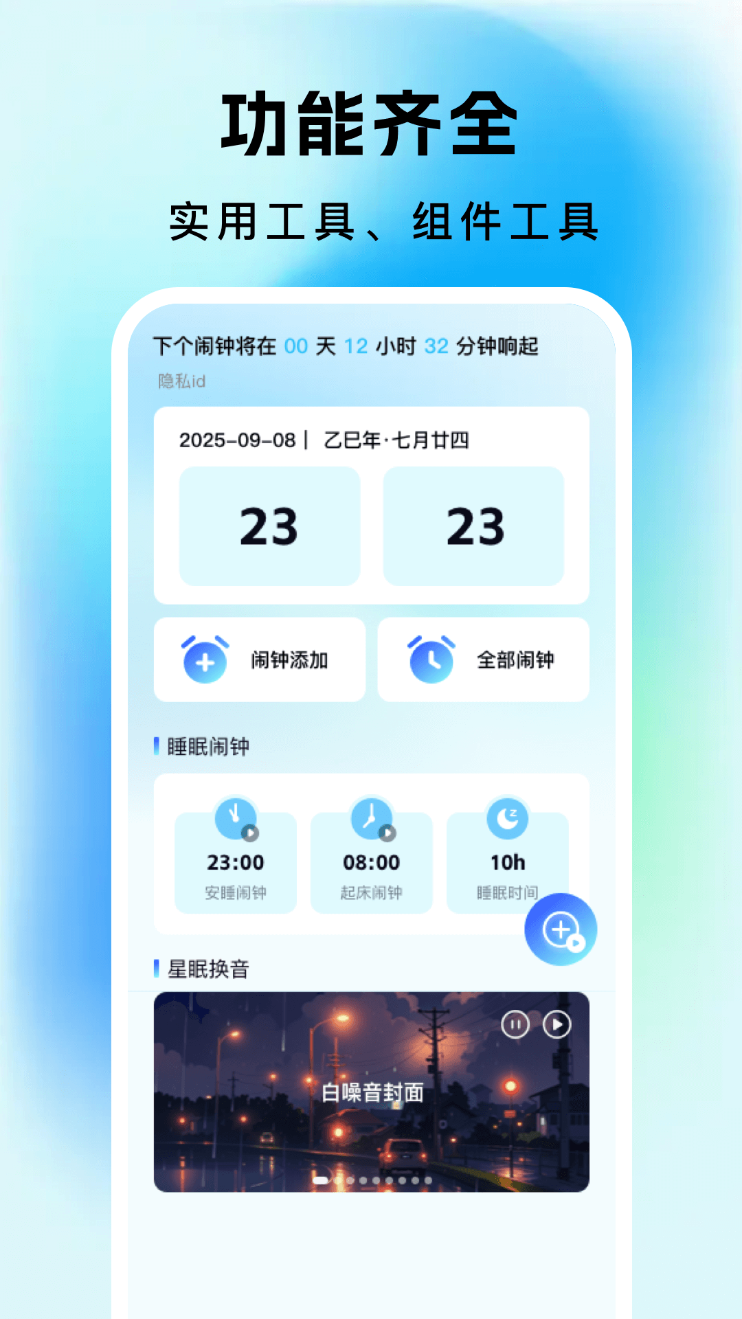 精彩截图-每天闹钟时钟2026官方新版