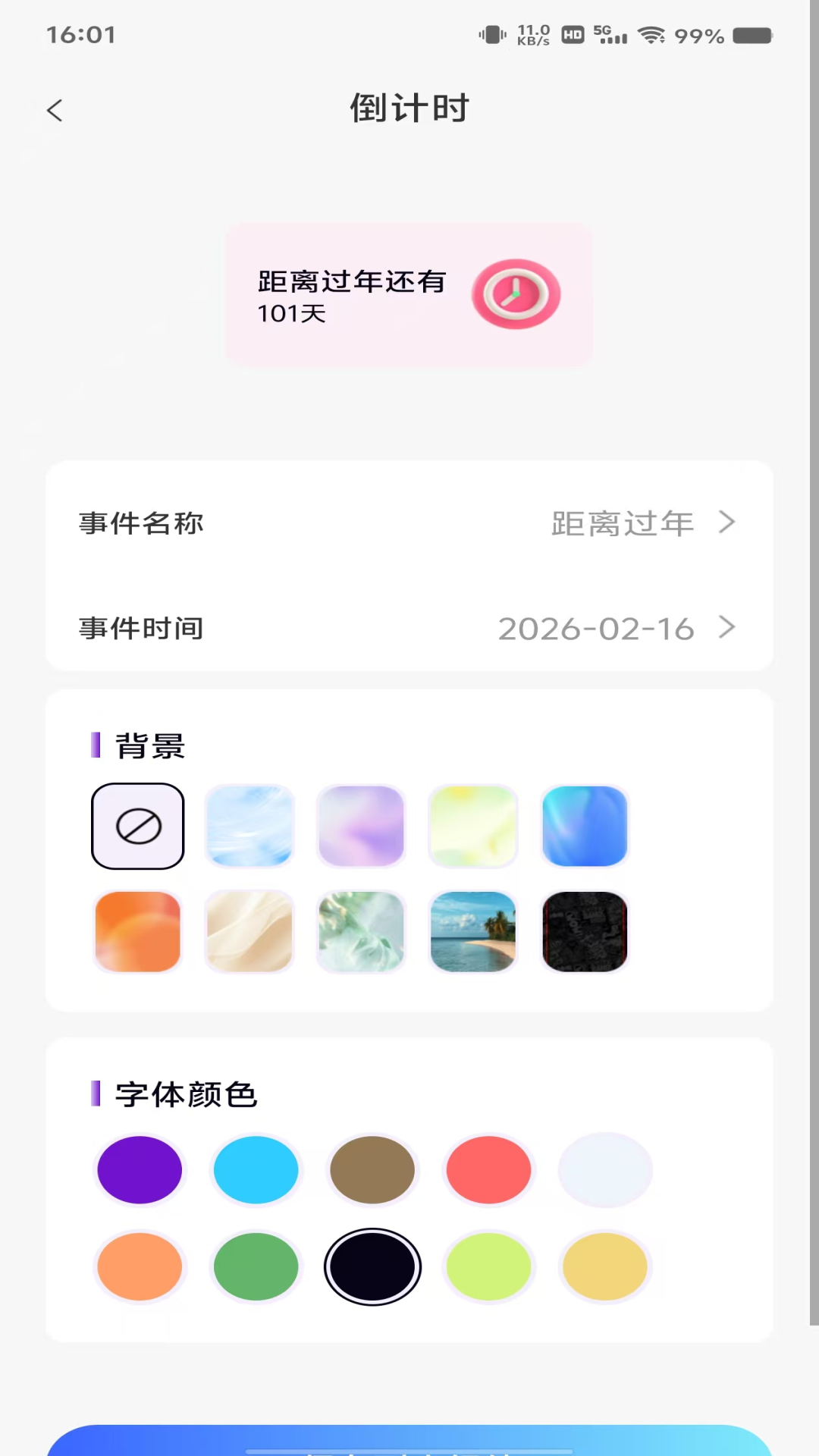 精彩截图-每天闹钟时钟2026官方新版