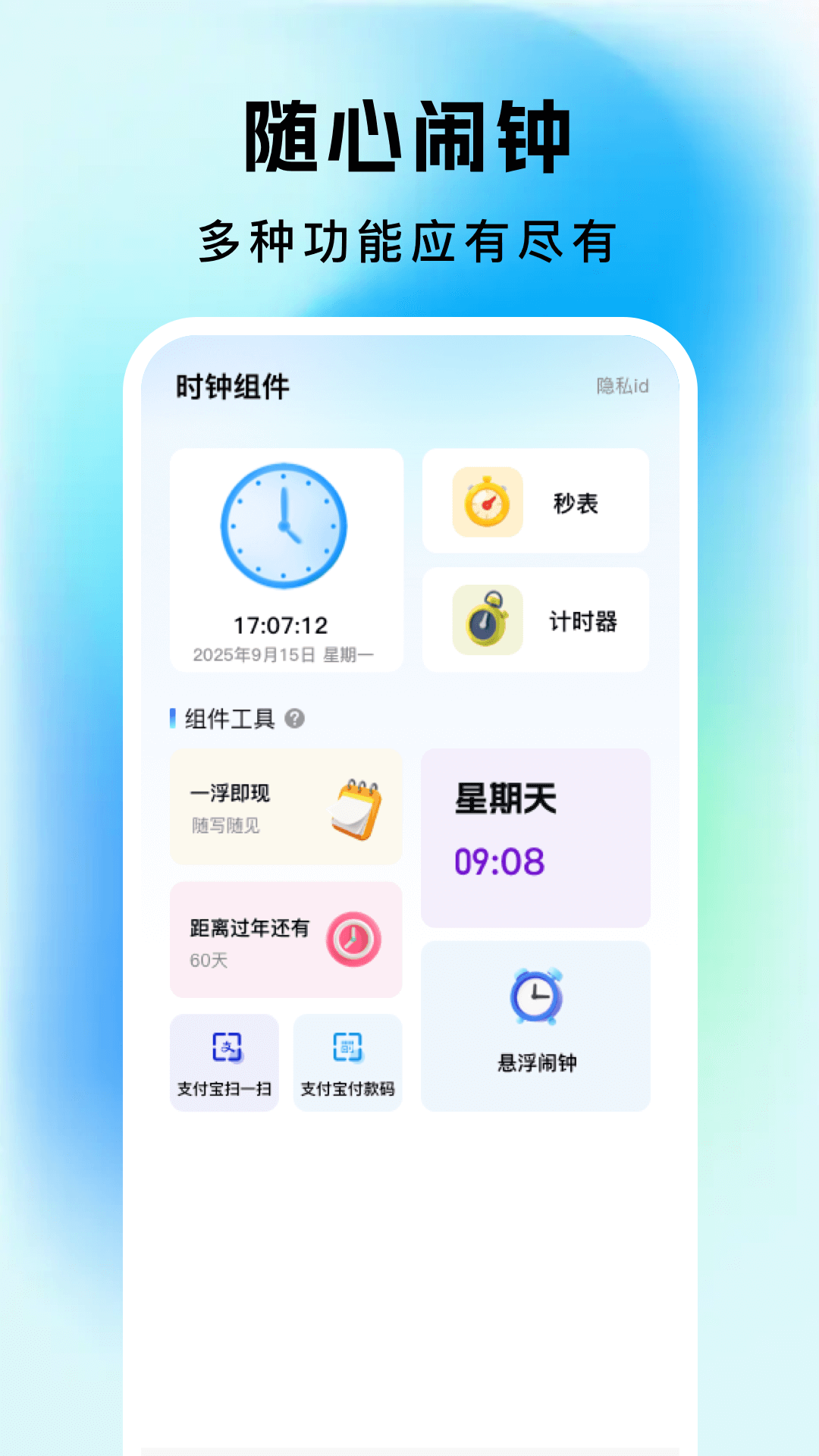 精彩截图-每天闹钟时钟2026官方新版